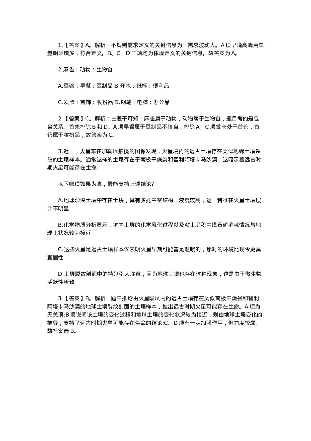 考公2016年黑龙江公务员考试行测真题（公检法）考生回忆整理.doc 第3页