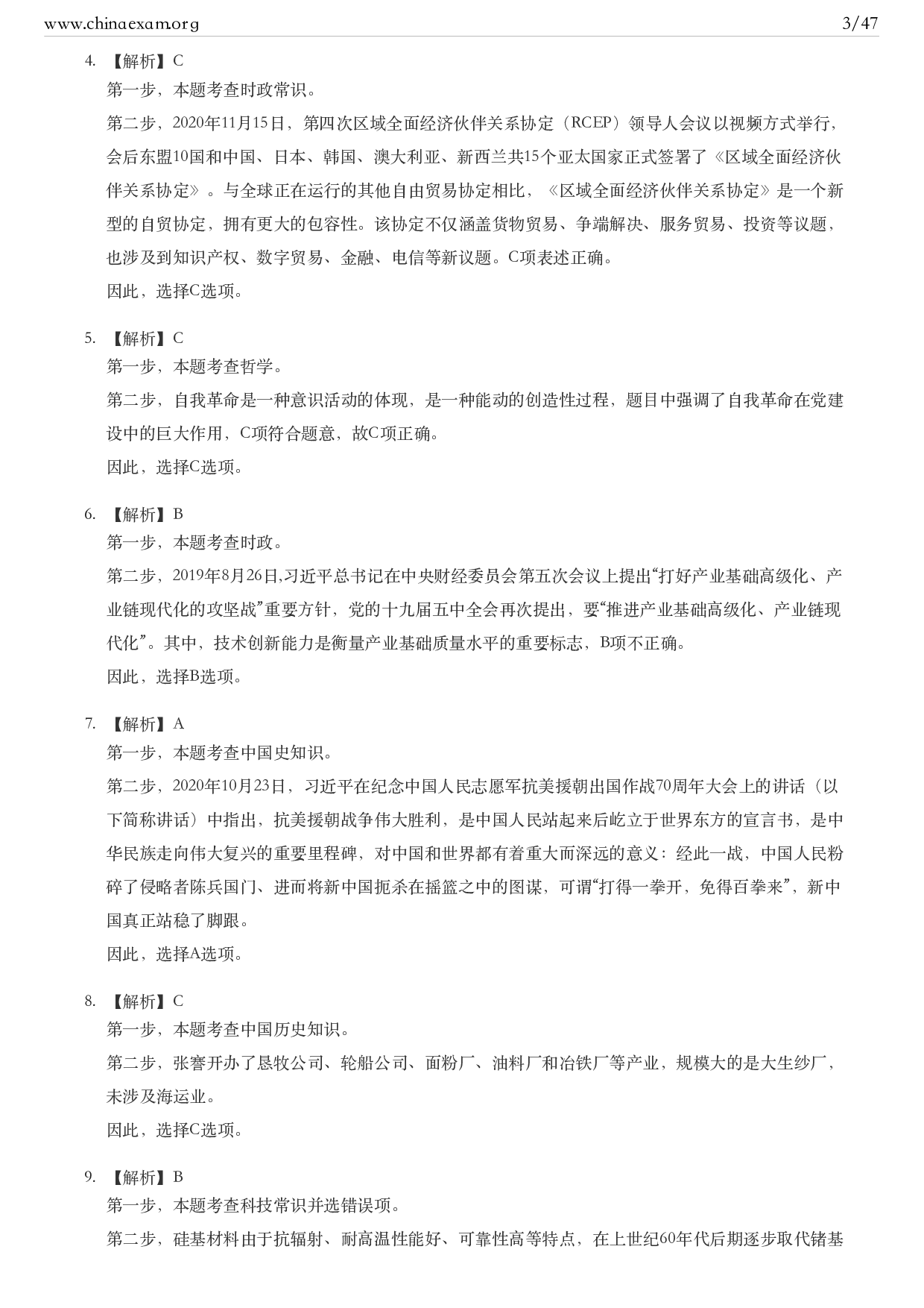 考公2021年江苏公务员考试行测试题（A卷）答案及解析.pdf 第3页