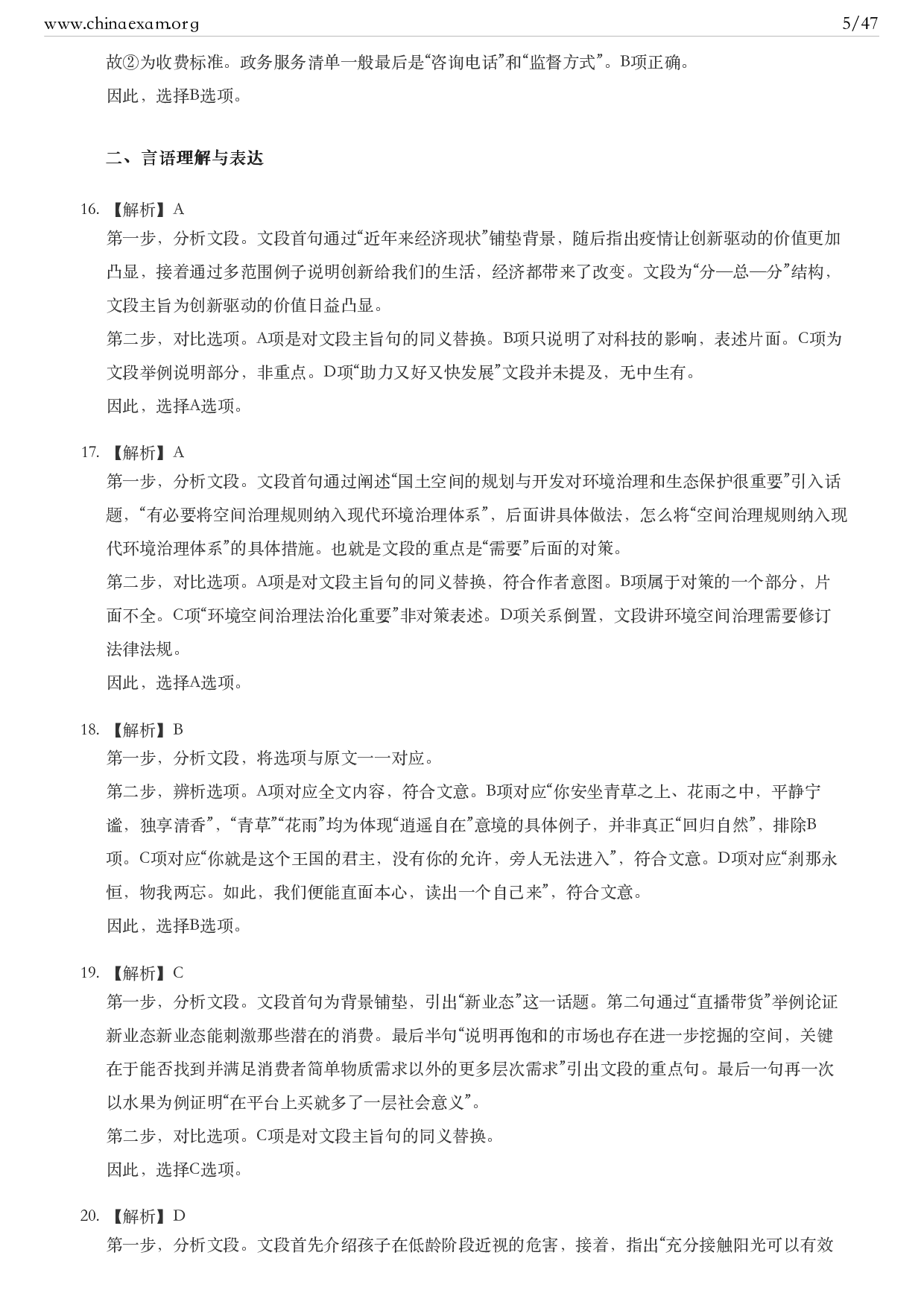 考公2021年江苏公务员考试行测试题（A卷）答案及解析.pdf 第5页