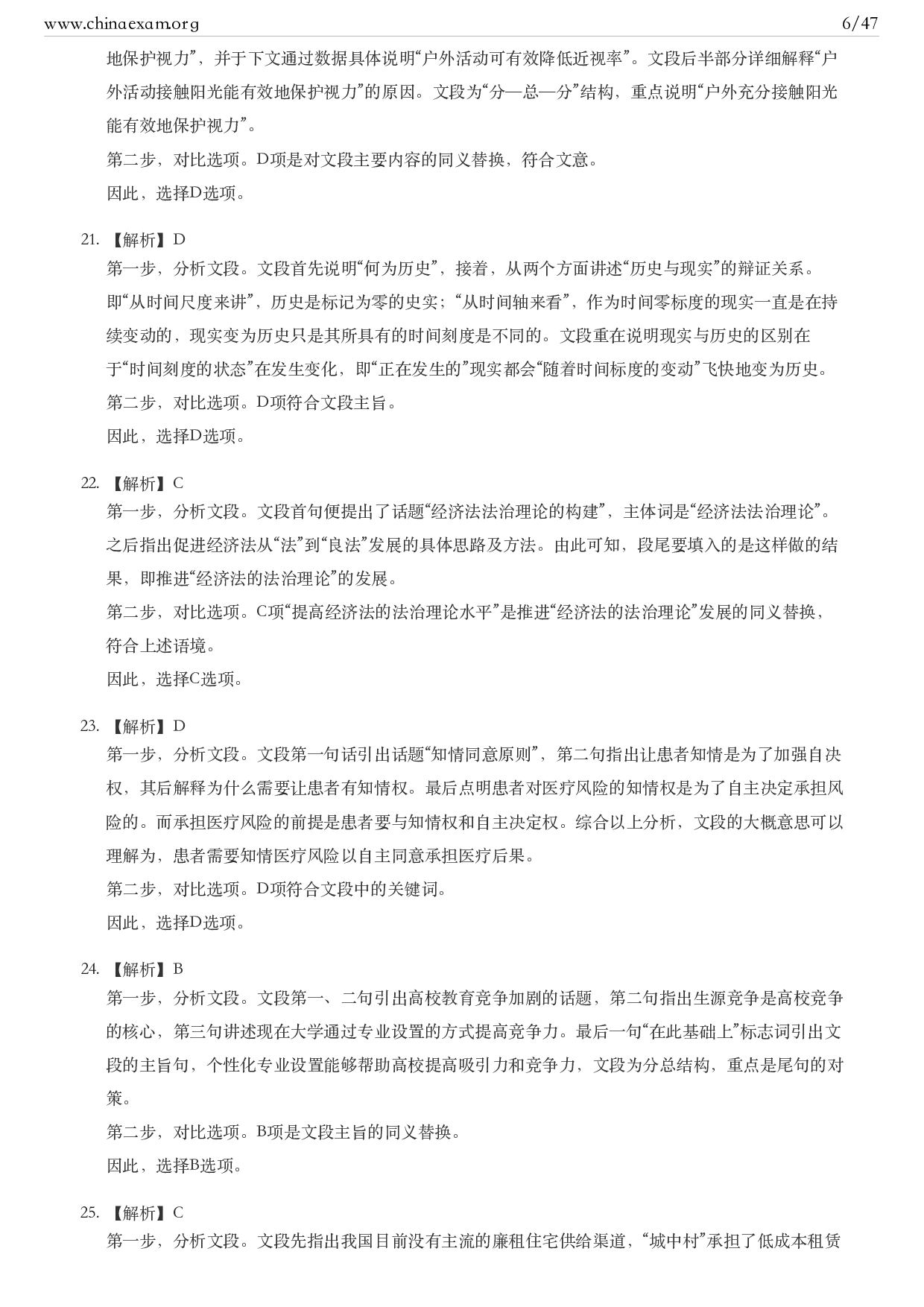 考公2021年江苏公务员考试行测试题（A卷）答案及解析.pdf 第6页