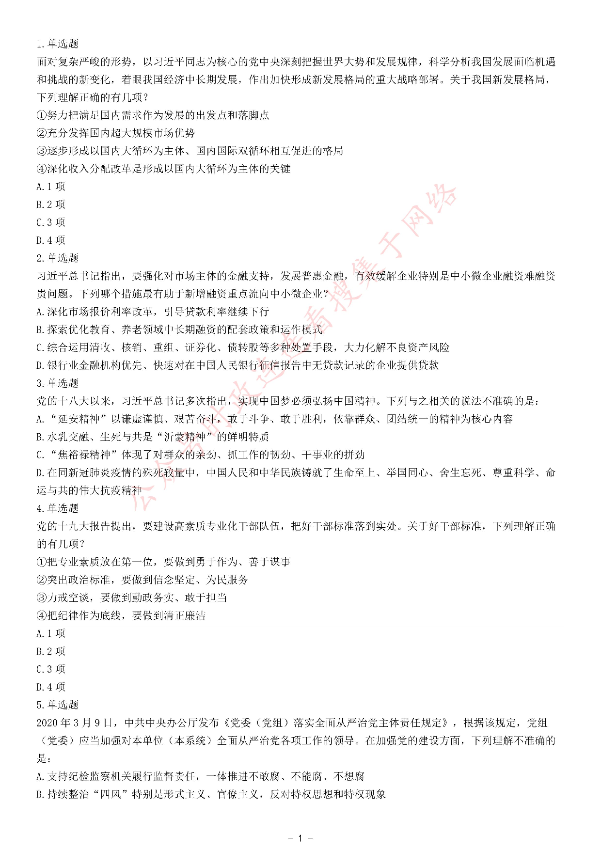 考公2021年国家公务员录用考试《行测》题（副省级网友回忆版）.pdf 第1页