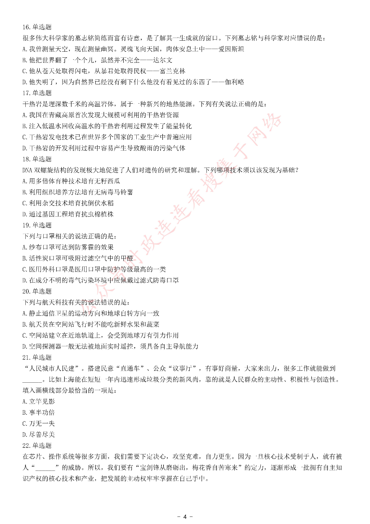 考公2021年国家公务员录用考试《行测》题（副省级网友回忆版）.pdf 第4页