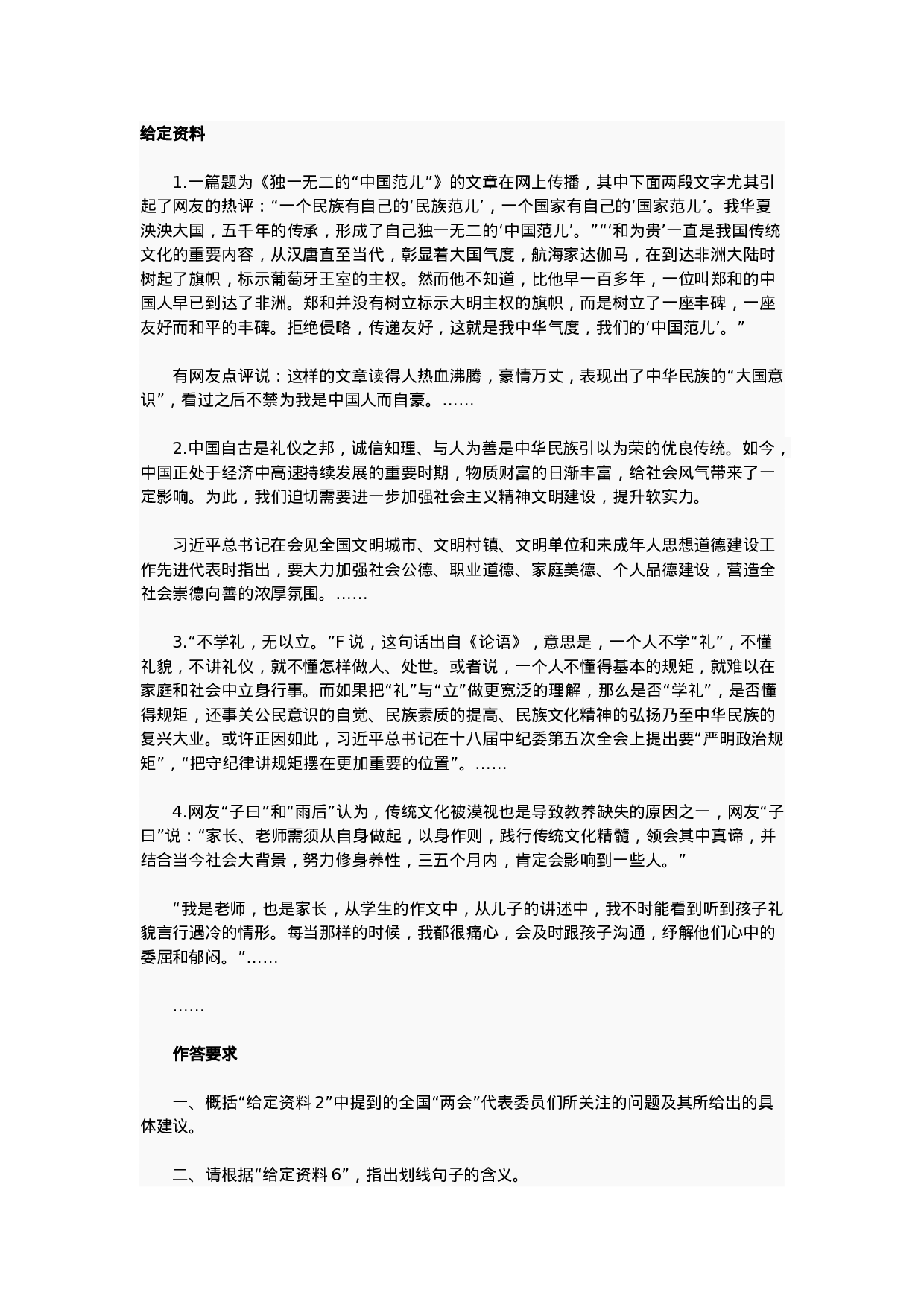 考公2016年国家公务员考试申论真题（副省）及答案.doc 第1页