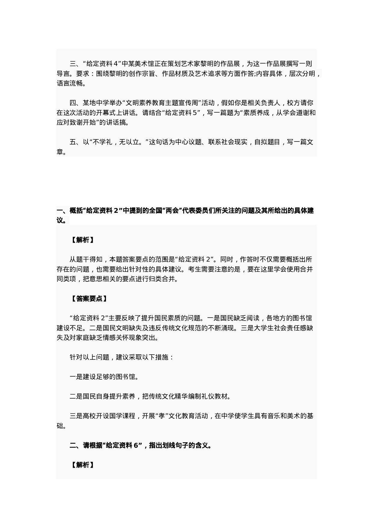 考公2016年国家公务员考试申论真题（副省）及答案.doc 第2页