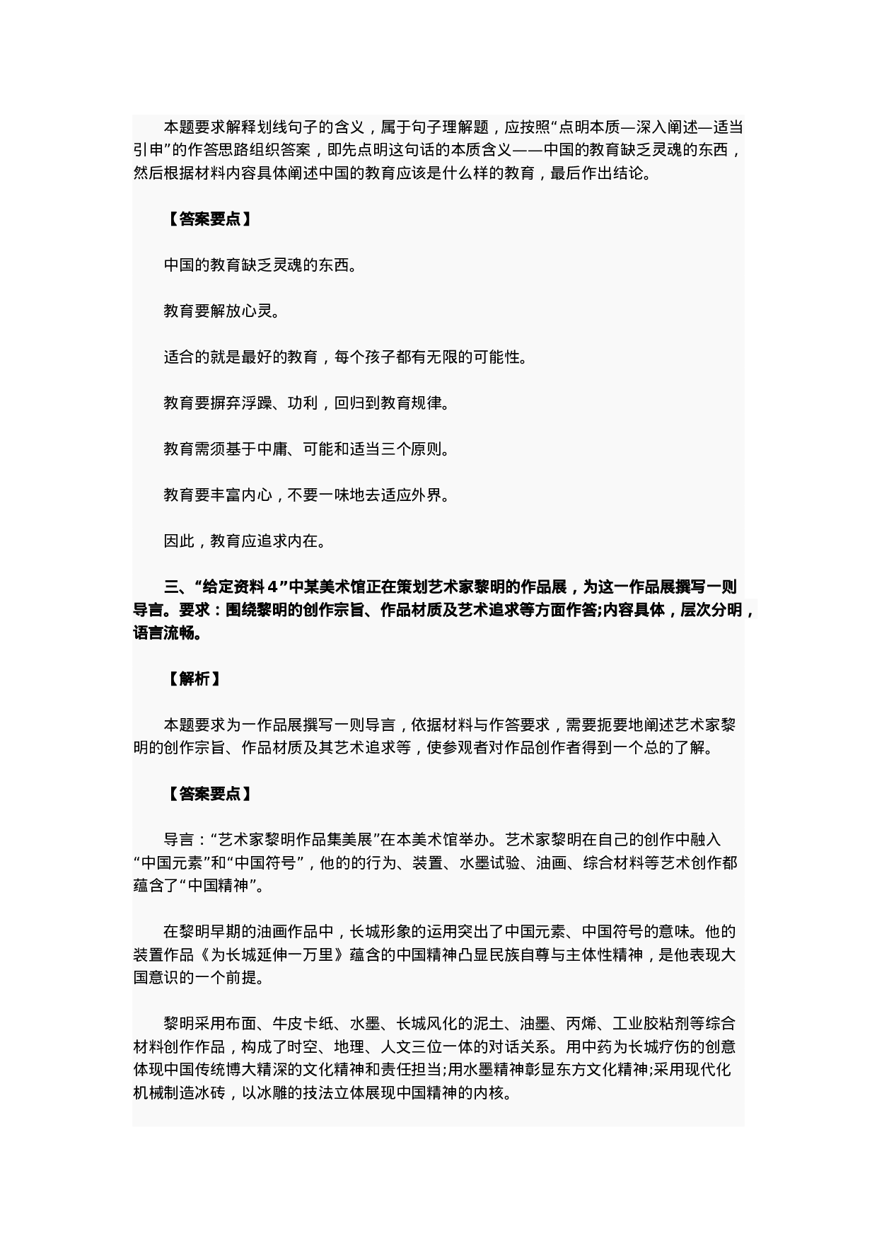 考公2016年国家公务员考试申论真题（副省）及答案.doc 第3页