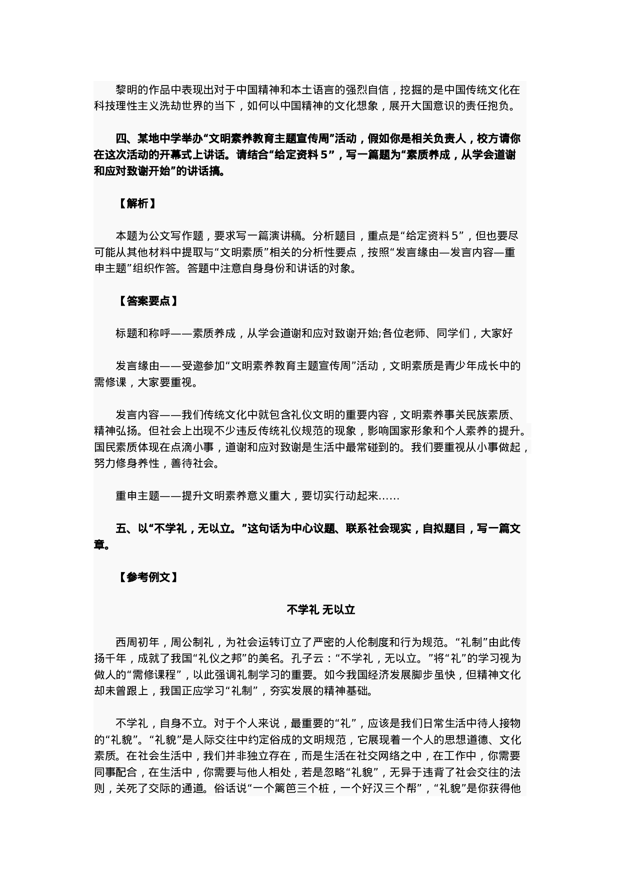 考公2016年国家公务员考试申论真题（副省）及答案.doc 第4页