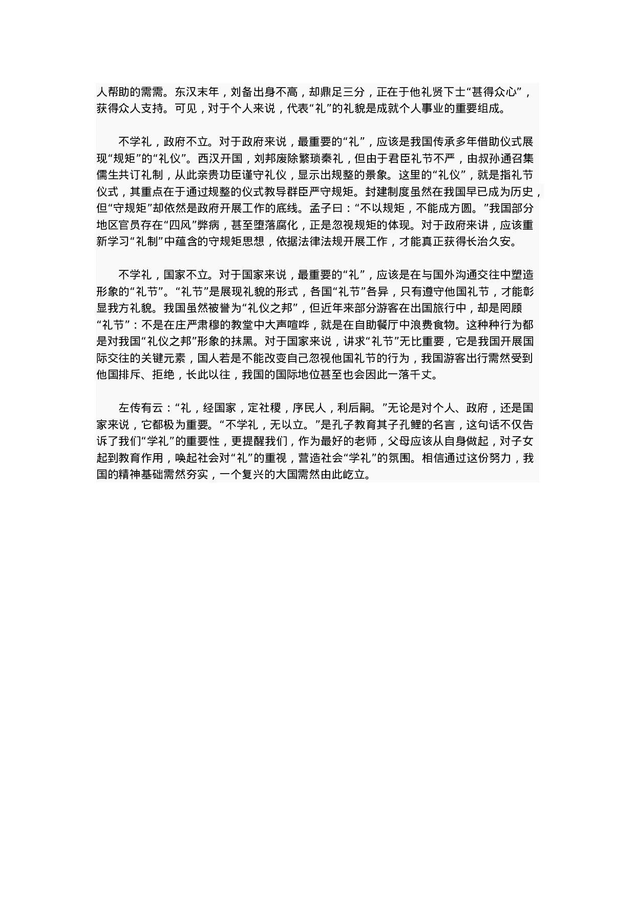 考公2016年国家公务员考试申论真题（副省）及答案.doc 第5页