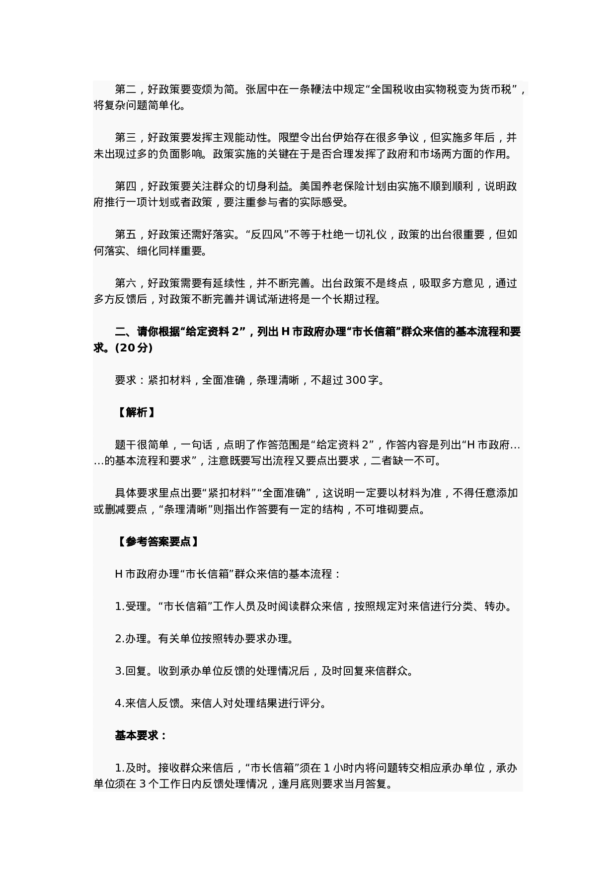 考公2016年国家公务员考试申论真题（地市）.doc 第3页