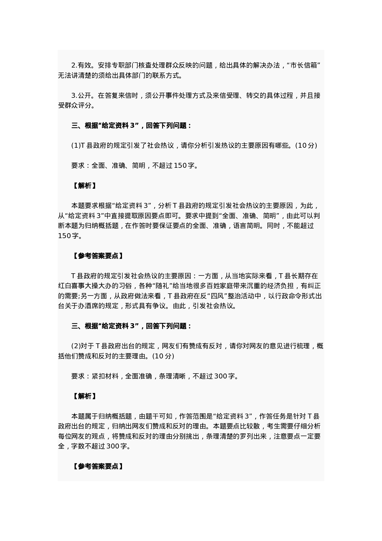 考公2016年国家公务员考试申论真题（地市）.doc 第4页