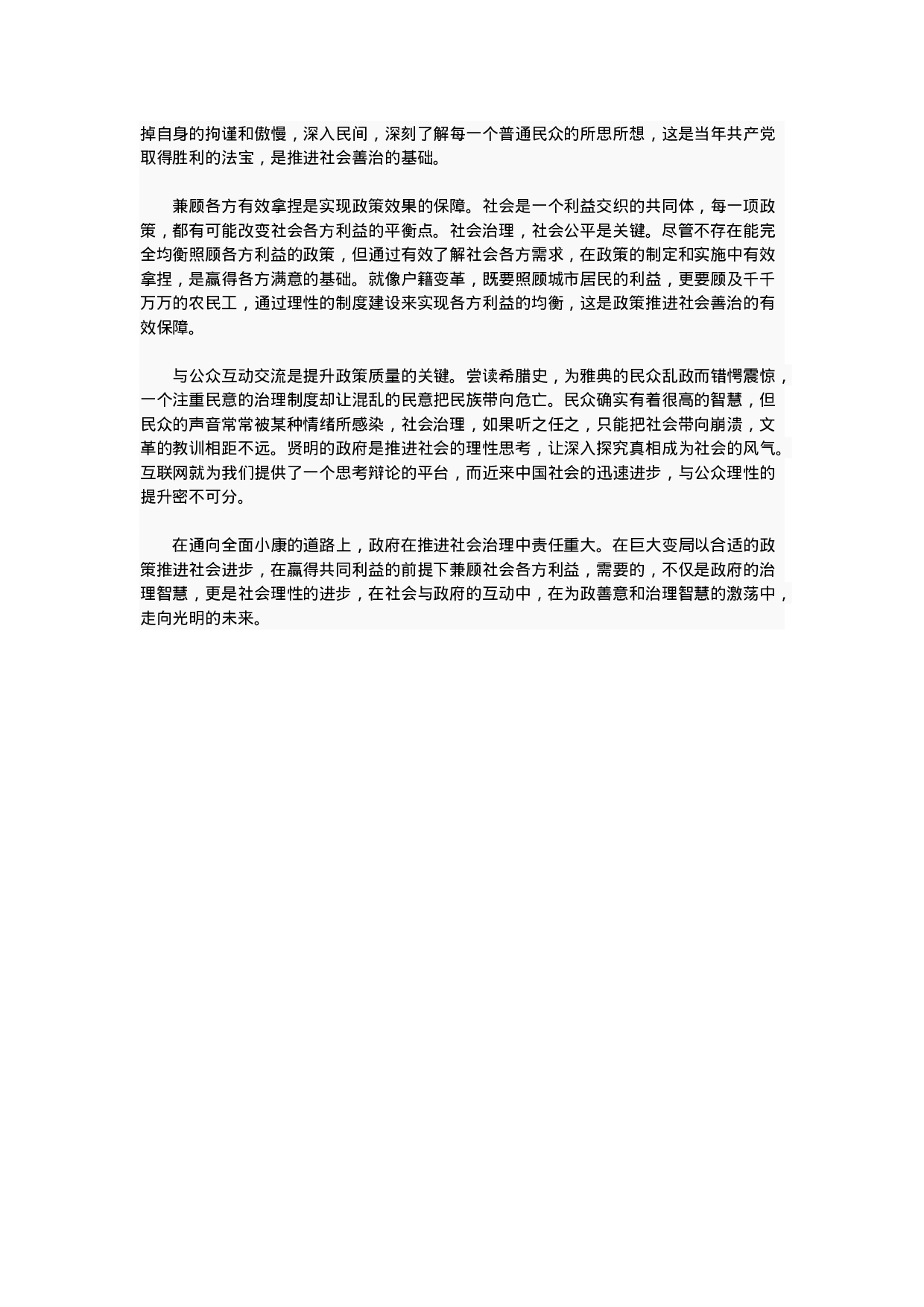 考公2016年国家公务员考试申论真题（地市）.doc 第6页