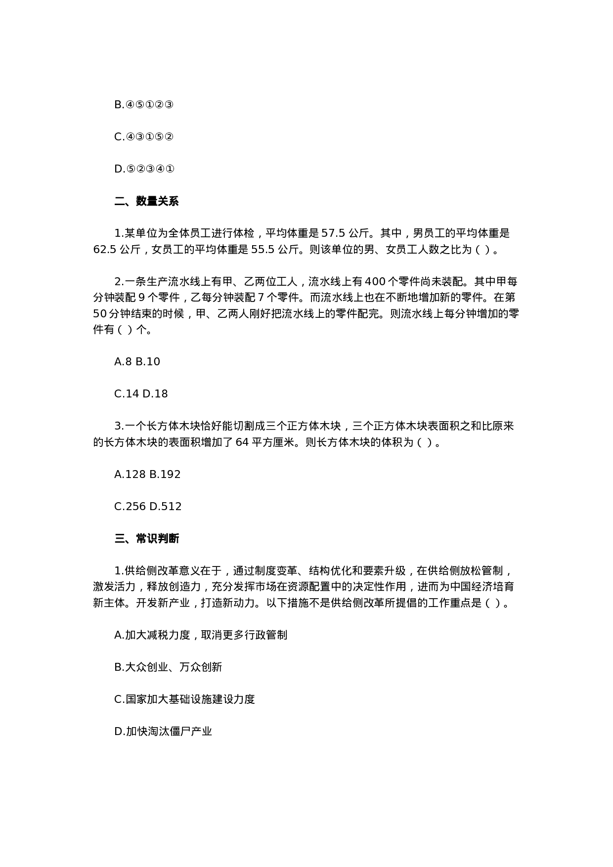 考公2016年广州公务员考试行测真题试卷（言语理解与表达）.doc 第2页