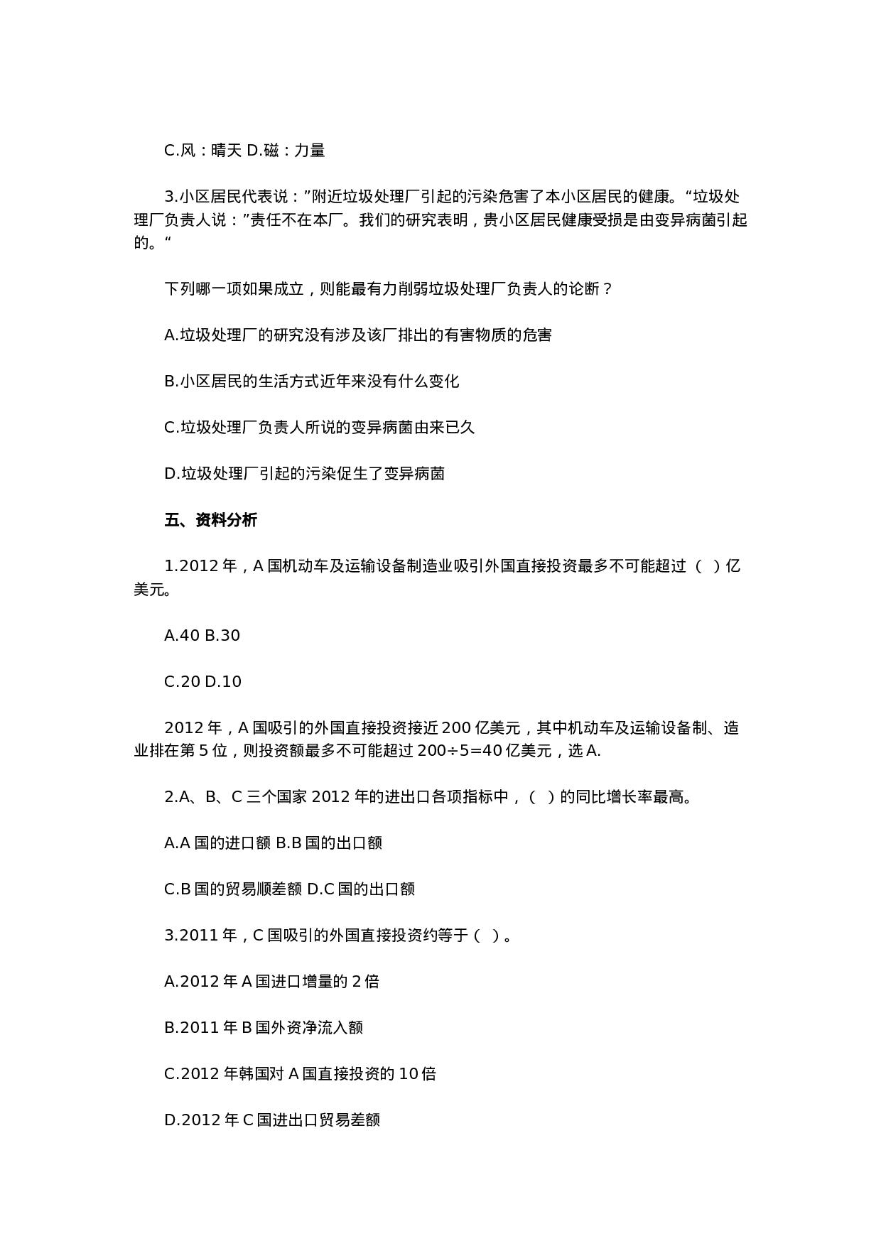 考公2016年广州公务员考试行测真题试卷（言语理解与表达）.doc 第4页