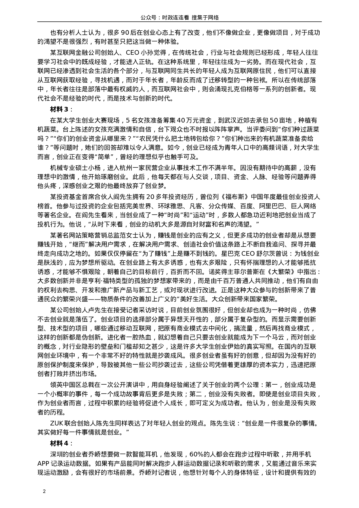 考公2016年423公务员联考《申论》（海南卷）真题及参考答案.doc 第2页