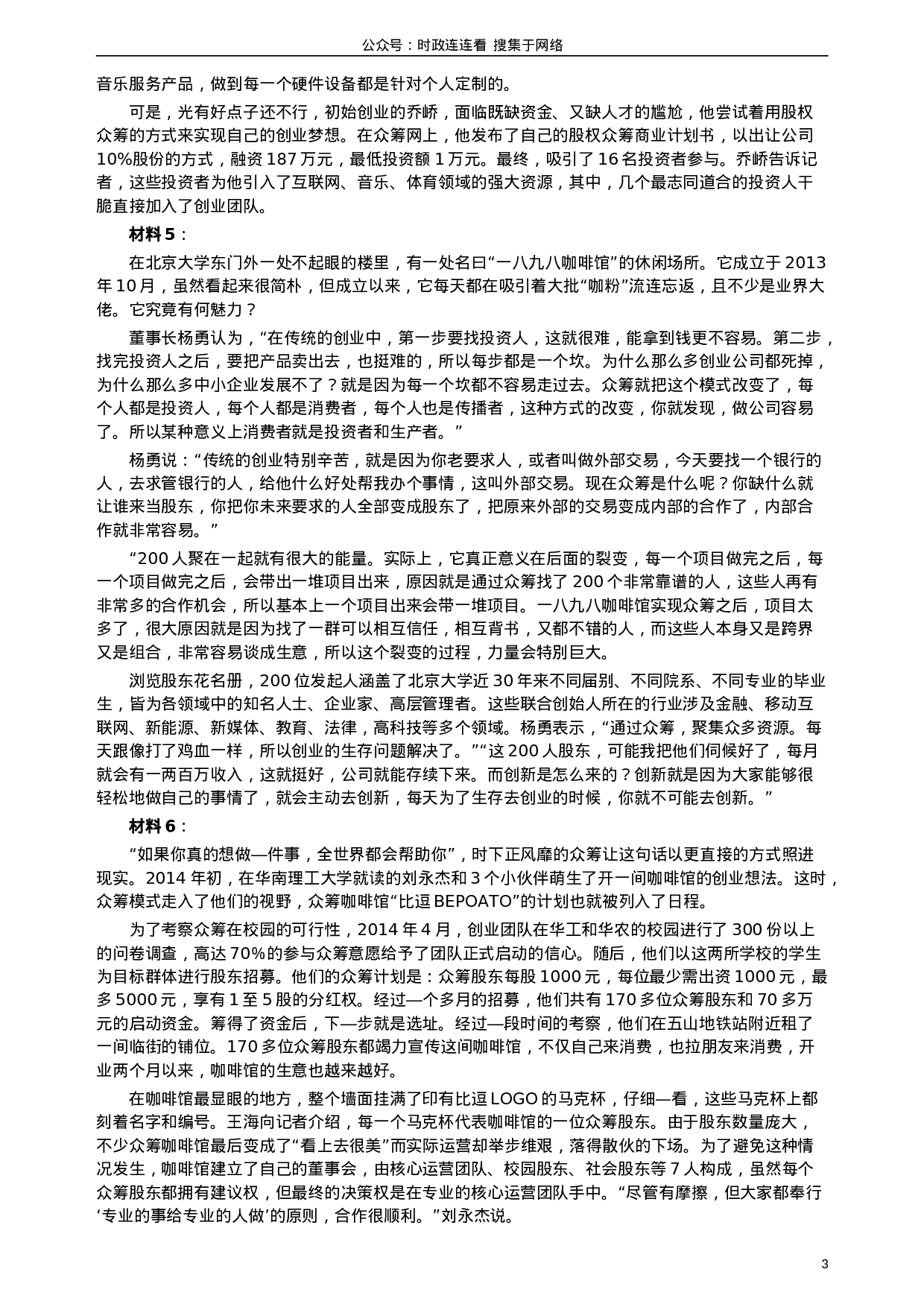 考公2016年423公务员联考《申论》（海南卷）真题及参考答案.doc 第3页