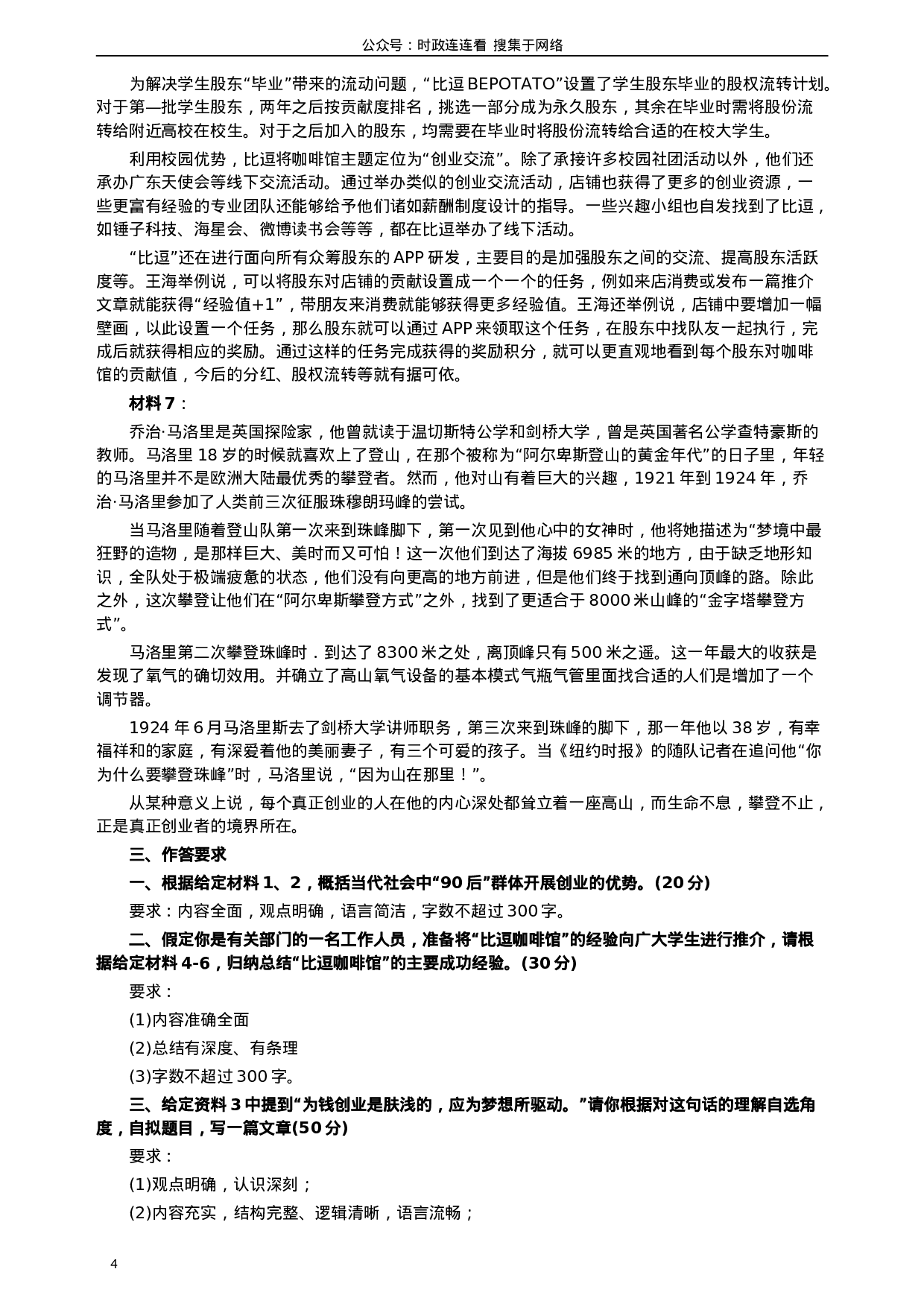 考公2016年423公务员联考《申论》（海南卷）真题及参考答案.doc 第4页