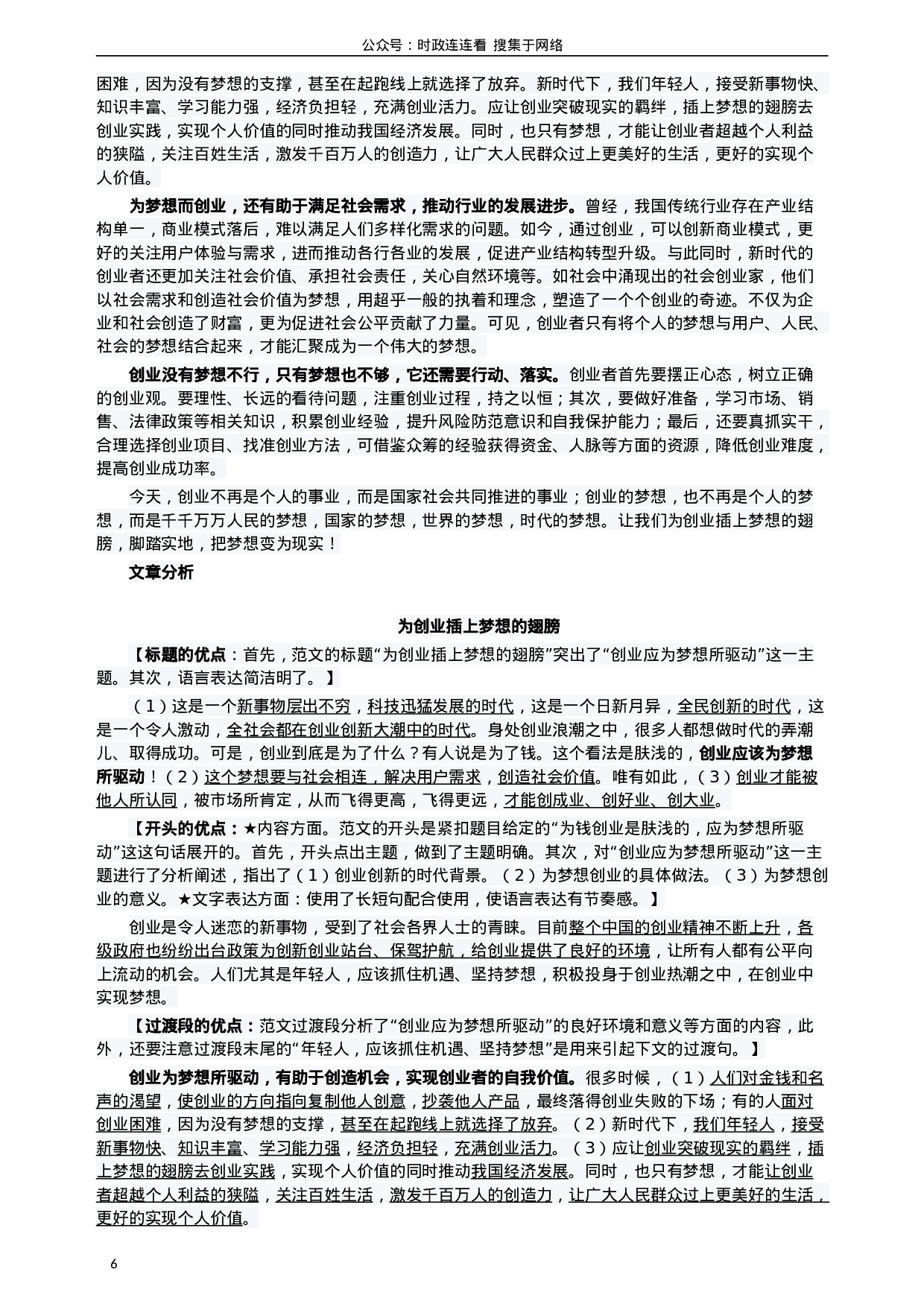 考公2016年423公务员联考《申论》（海南卷）真题及参考答案.doc 第6页