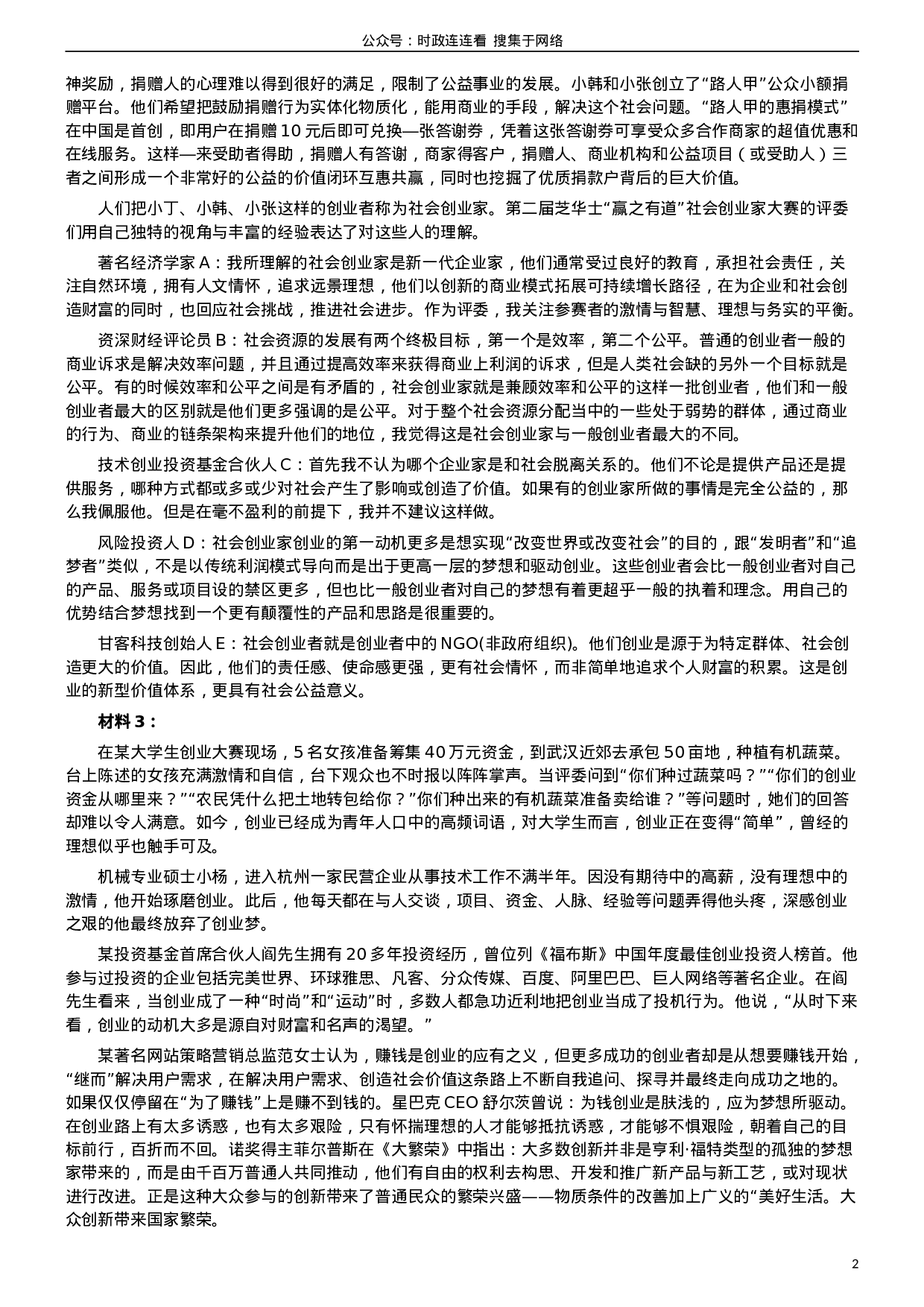 考公2016年423公务员联考《申论》（福建卷）及参考答案.doc 第2页