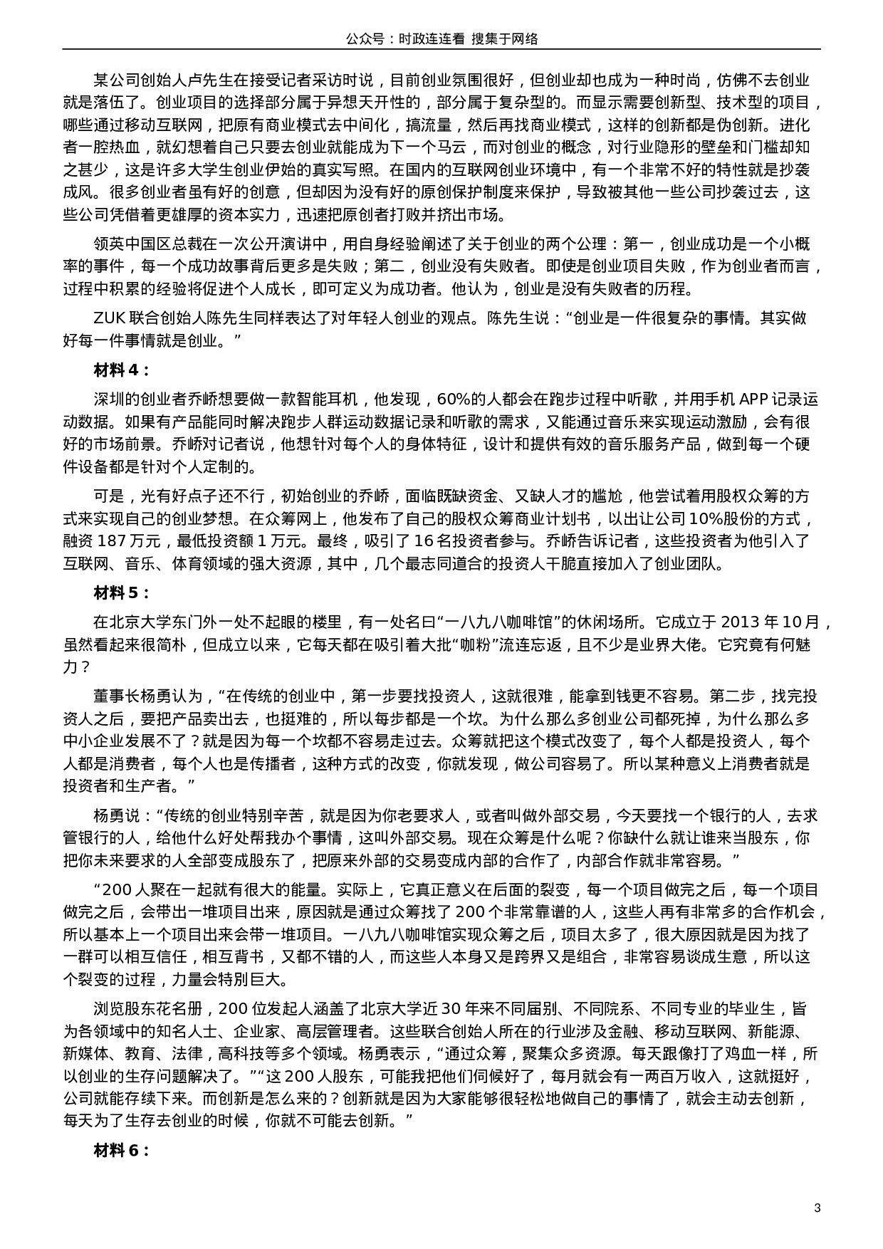 考公2016年423公务员联考《申论》（福建卷）及参考答案.doc 第3页