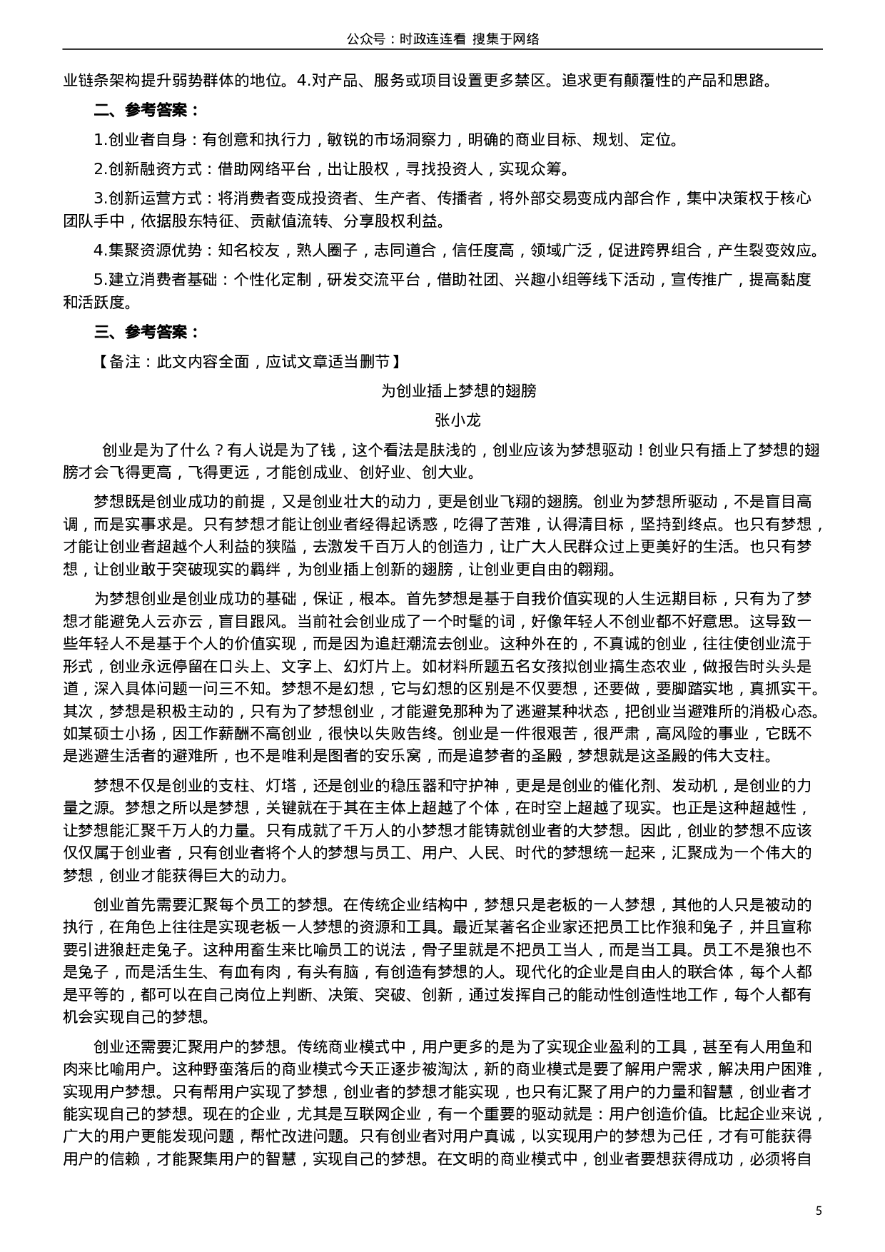 考公2016年423公务员联考《申论》（福建卷）及参考答案.doc 第5页