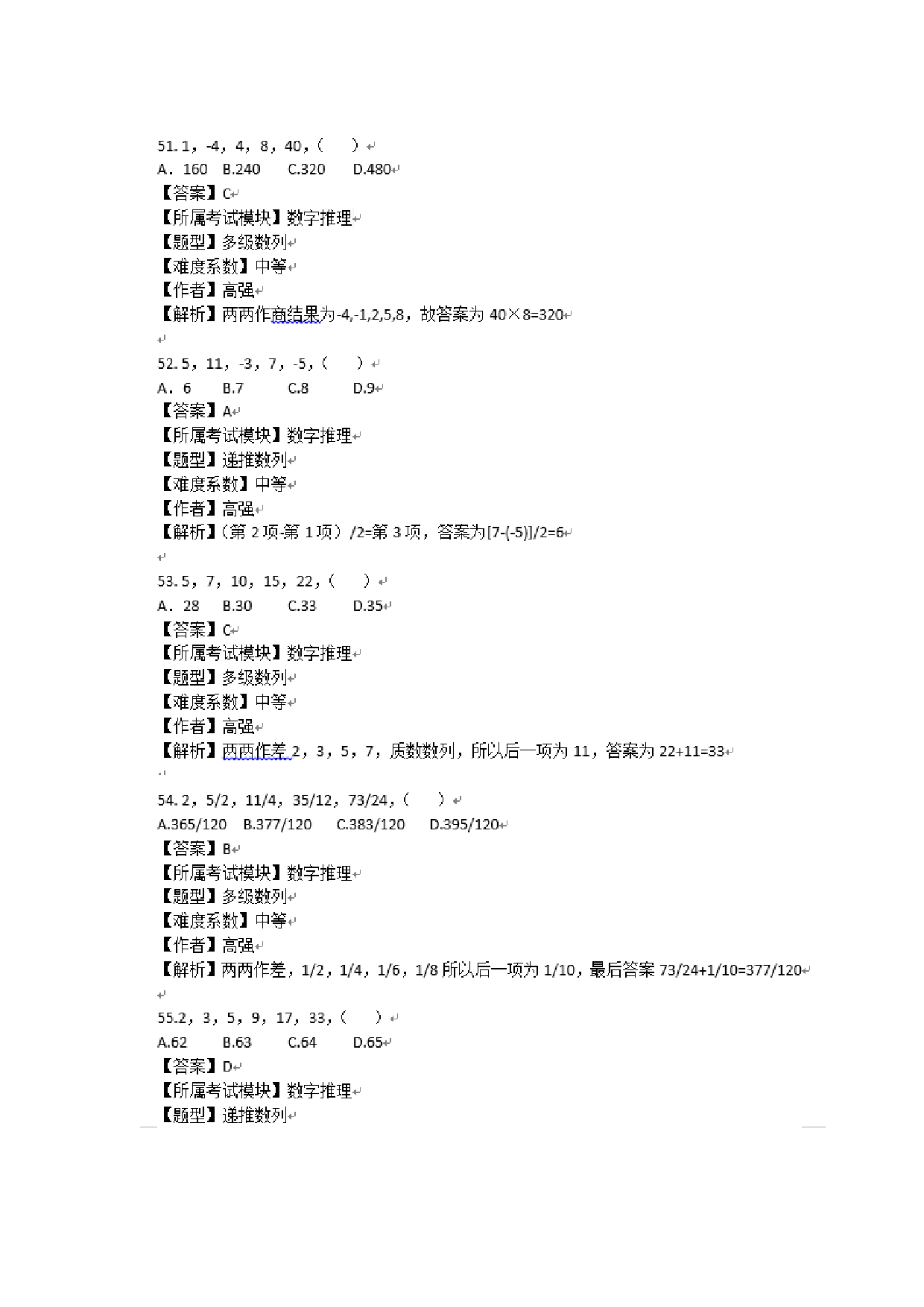 考公2015浙江公务员行测真题及答案解析-数量关系.doc 第2页