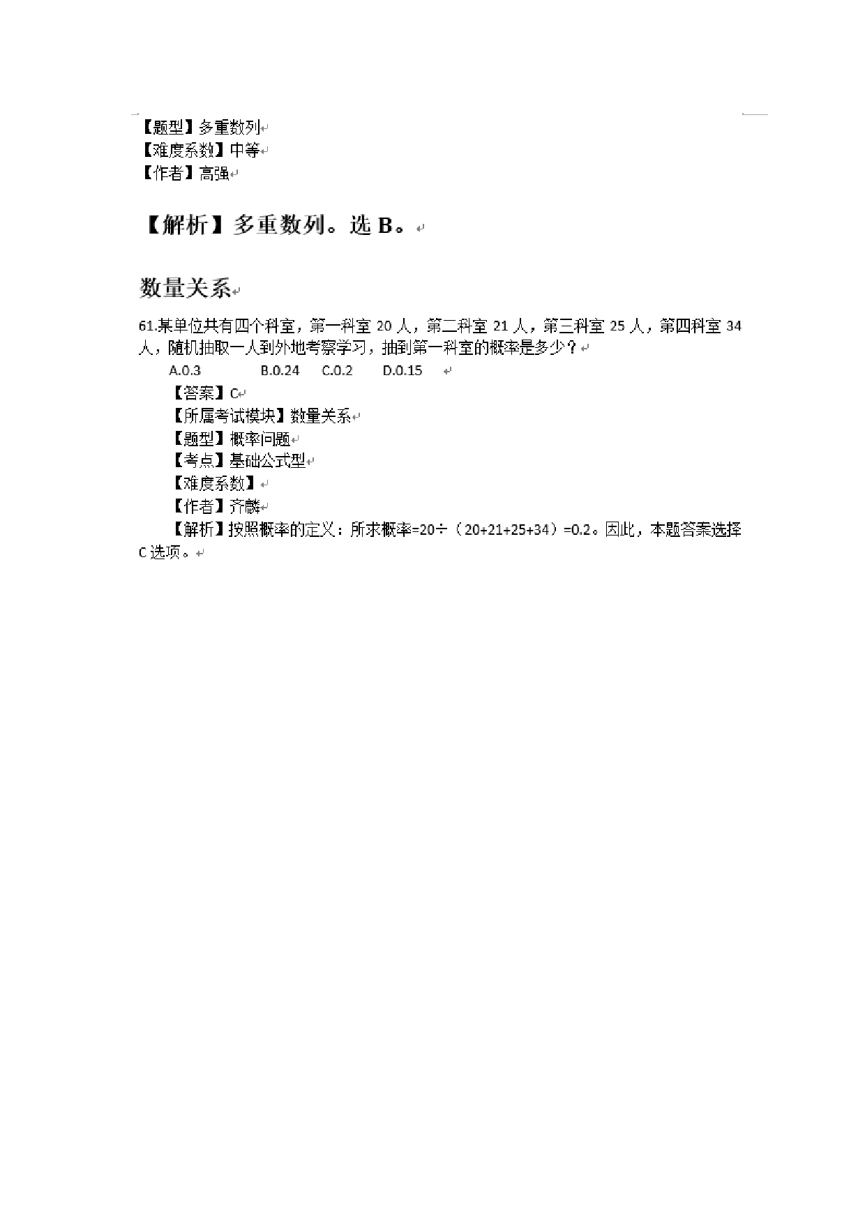 考公2015浙江公务员行测真题及答案解析-数量关系.doc 第5页