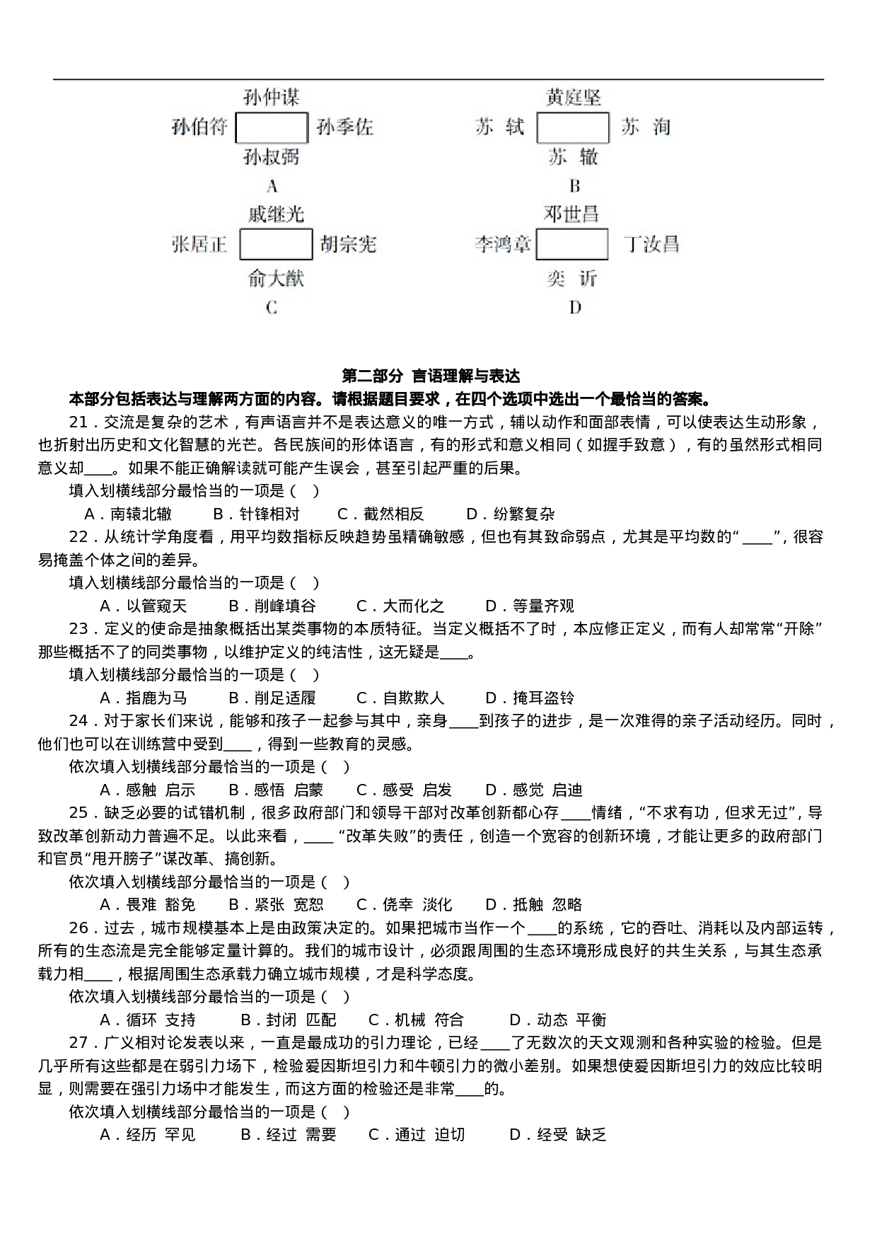考公2015年中央、国家机关公务员录用考试行政职业能力测试真题及答案解析地市级【完整+答案+解析】.doc 第3页