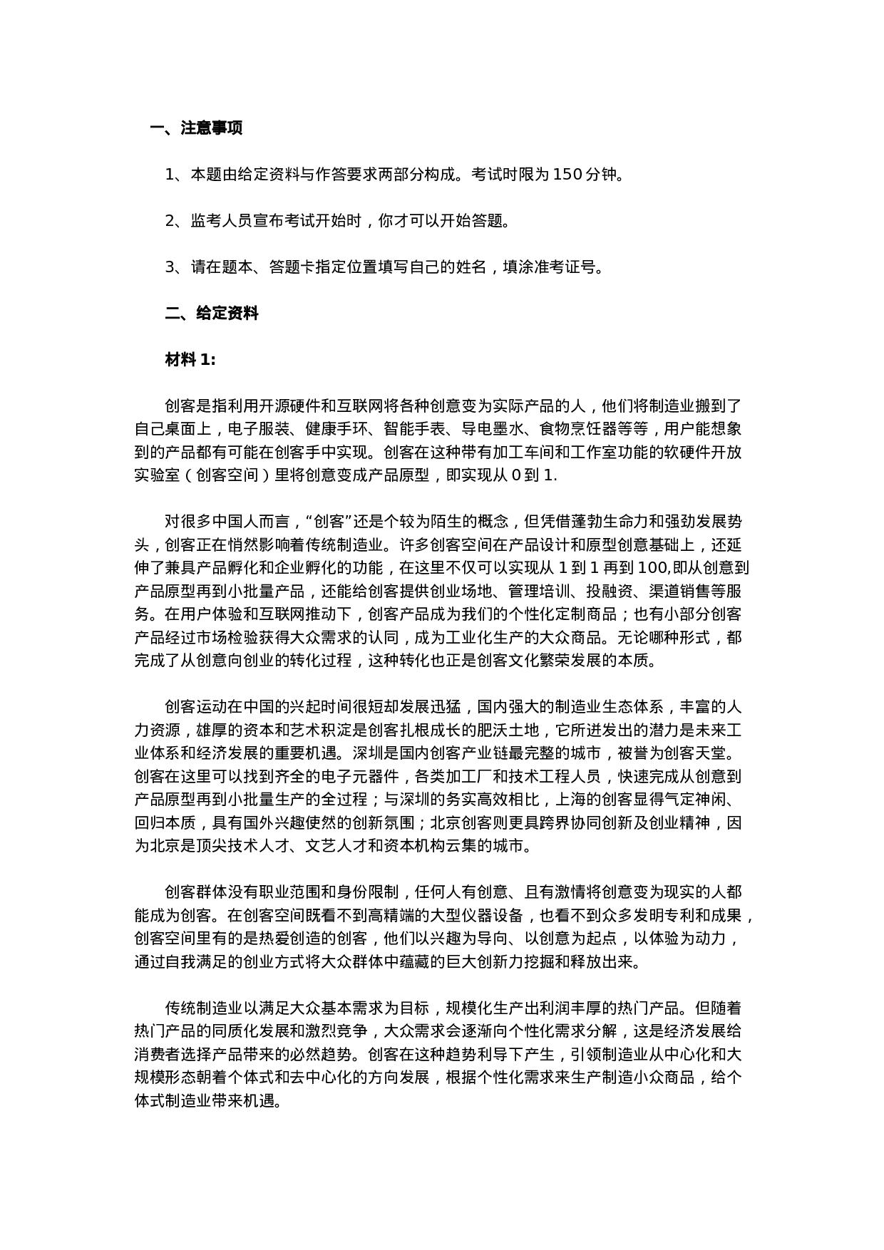 考公2015年浙江公务员考试申论真题及答案（A卷）.doc 第1页