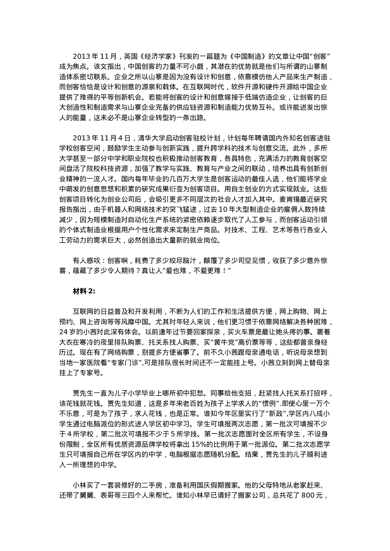 考公2015年浙江公务员考试申论真题及答案（A卷）.doc 第2页