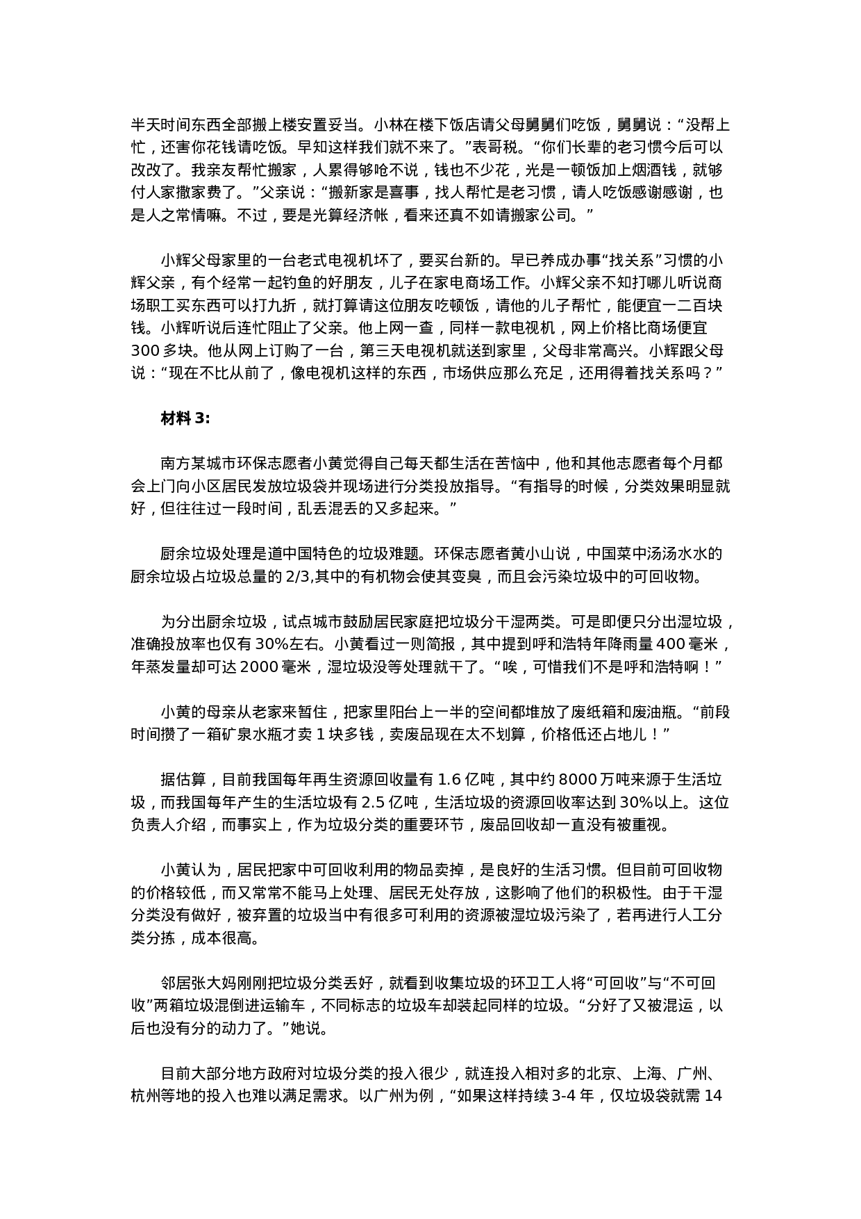 考公2015年浙江公务员考试申论真题及答案（A卷）.doc 第3页