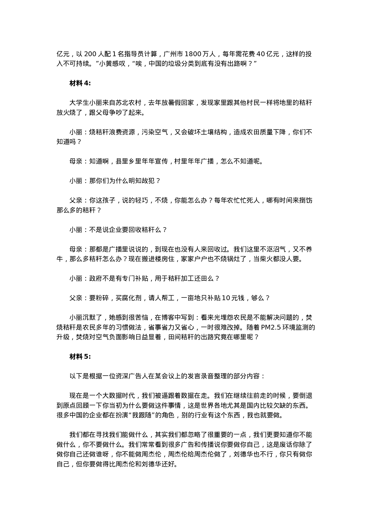 考公2015年浙江公务员考试申论真题及答案（A卷）.doc 第4页