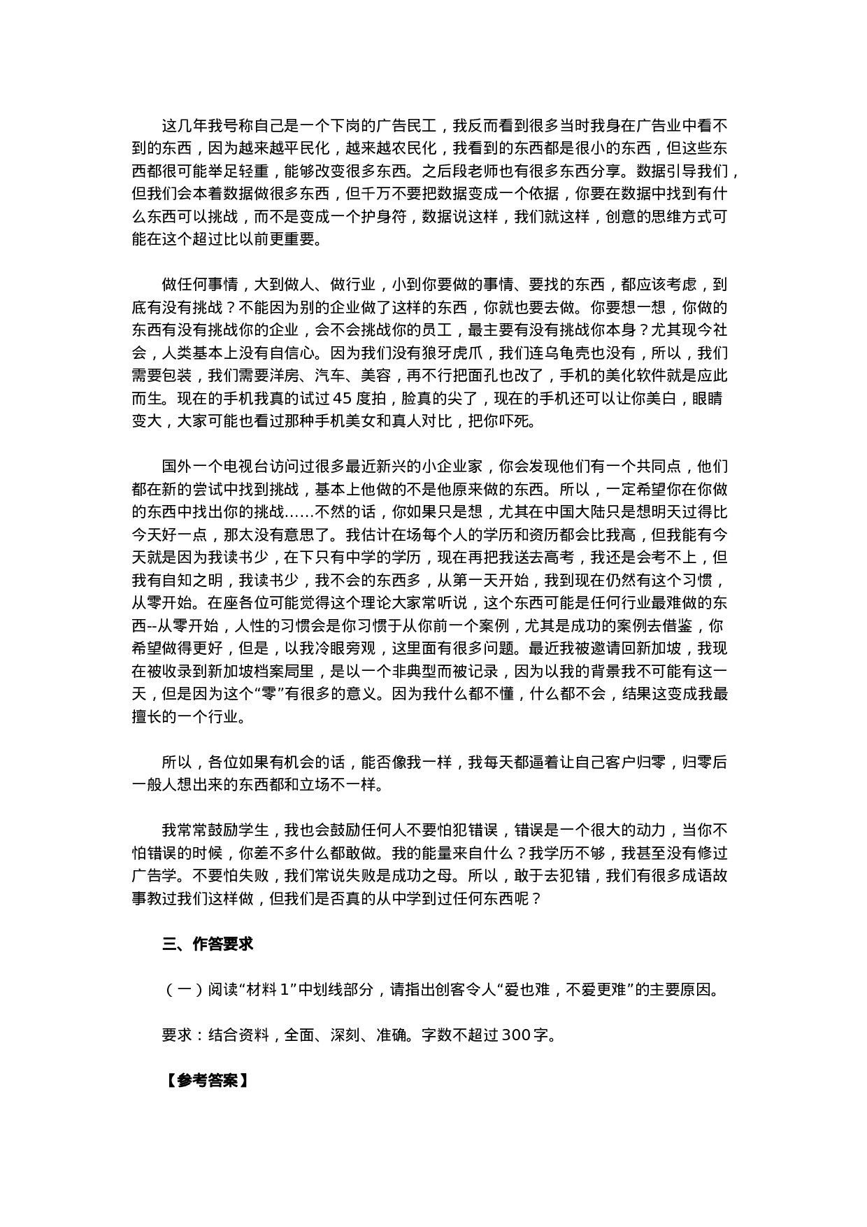 考公2015年浙江公务员考试申论真题及答案（A卷）.doc 第5页