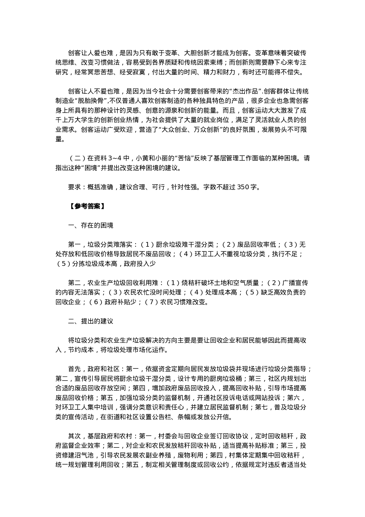 考公2015年浙江公务员考试申论真题及答案（A卷）.doc 第6页