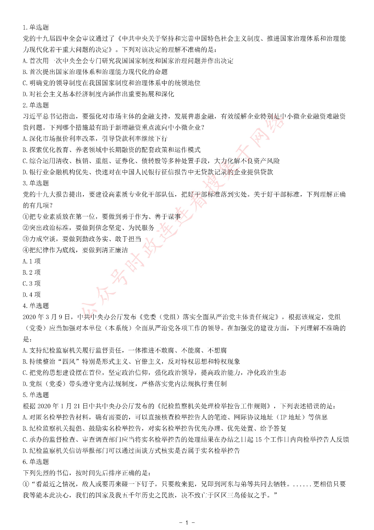 考公2021年国家公务员录用考试《行测》题（地市级网友回忆版）.pdf 第1页