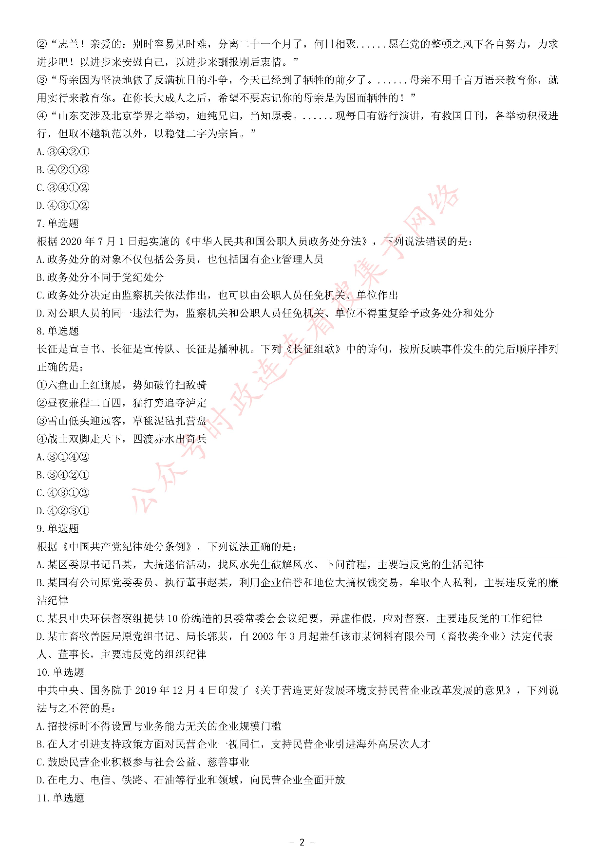 考公2021年国家公务员录用考试《行测》题（地市级网友回忆版）.pdf 第2页