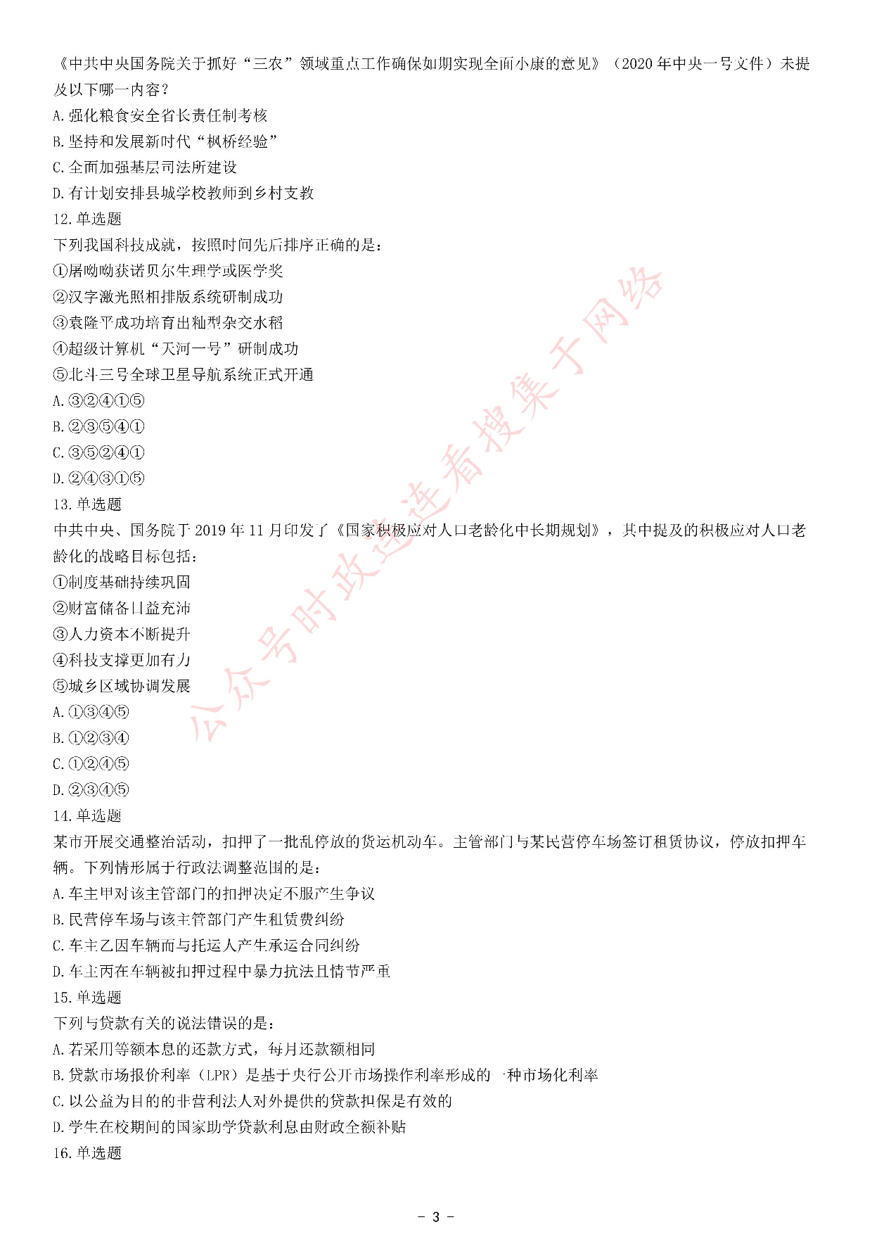 考公2021年国家公务员录用考试《行测》题（地市级网友回忆版）.pdf 第3页
