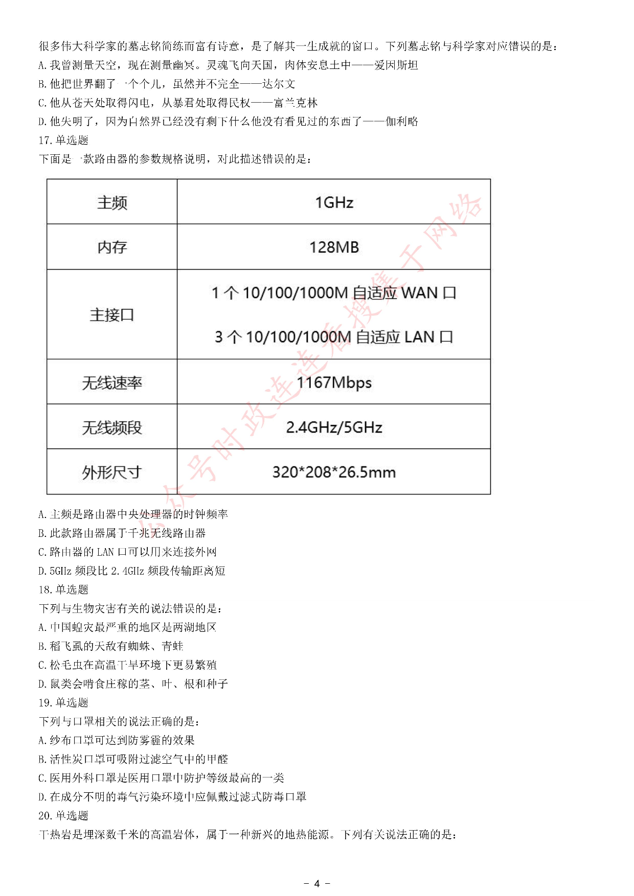 考公2021年国家公务员录用考试《行测》题（地市级网友回忆版）.pdf 第4页