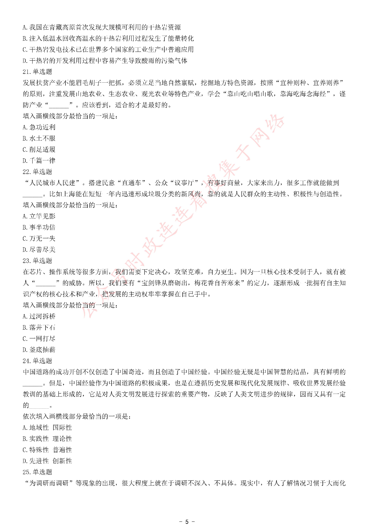 考公2021年国家公务员录用考试《行测》题（地市级网友回忆版）.pdf 第5页