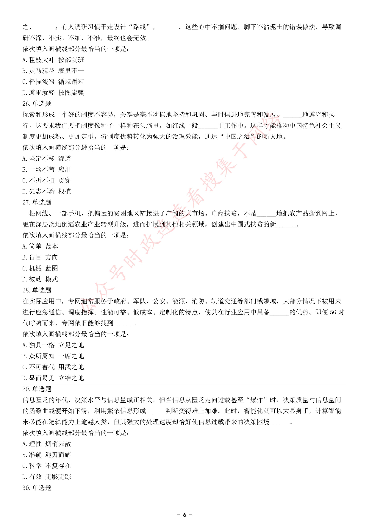 考公2021年国家公务员录用考试《行测》题（地市级网友回忆版）.pdf 第6页