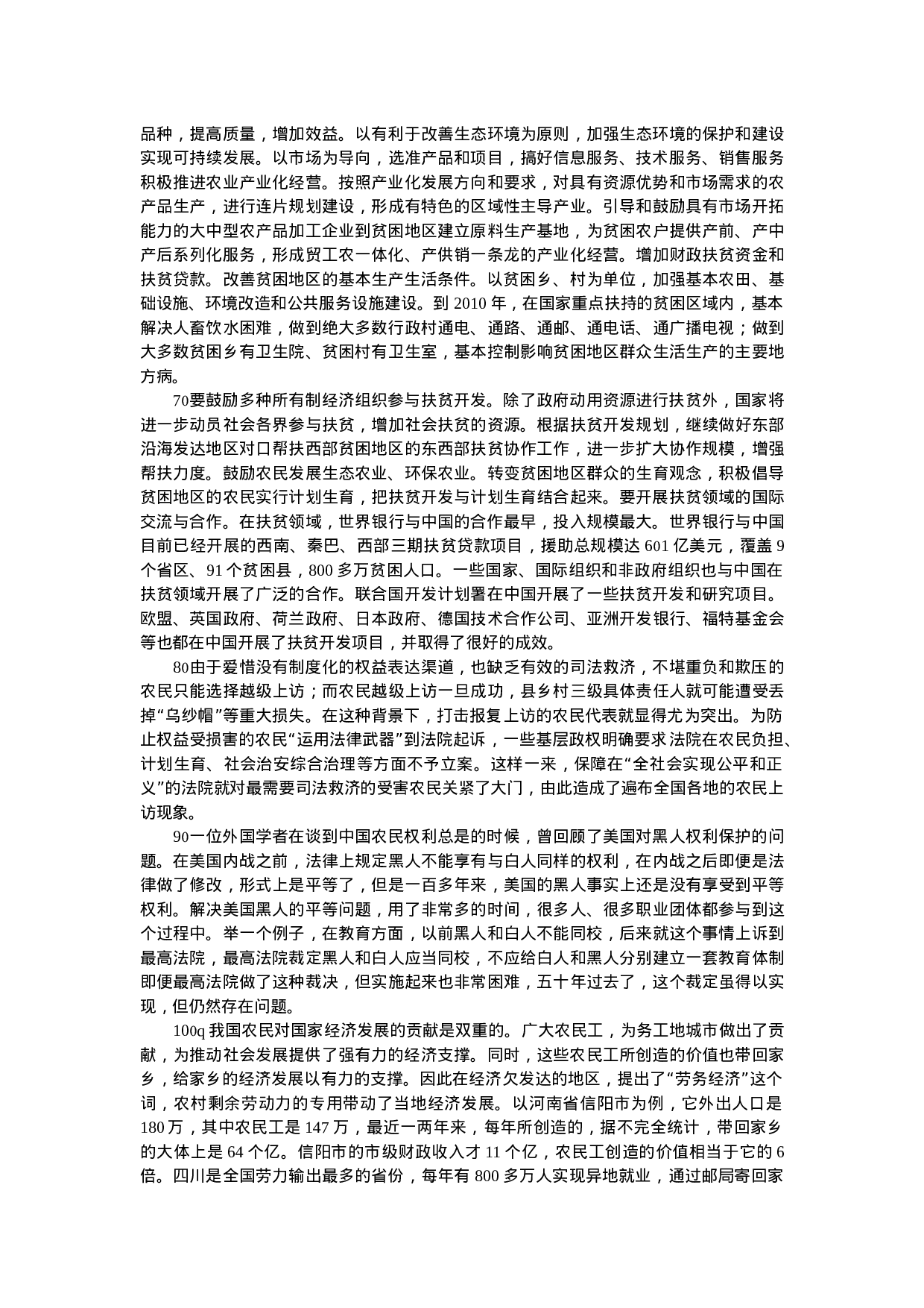 考公2005年广西公务员申论真题及答案114.doc 第2页