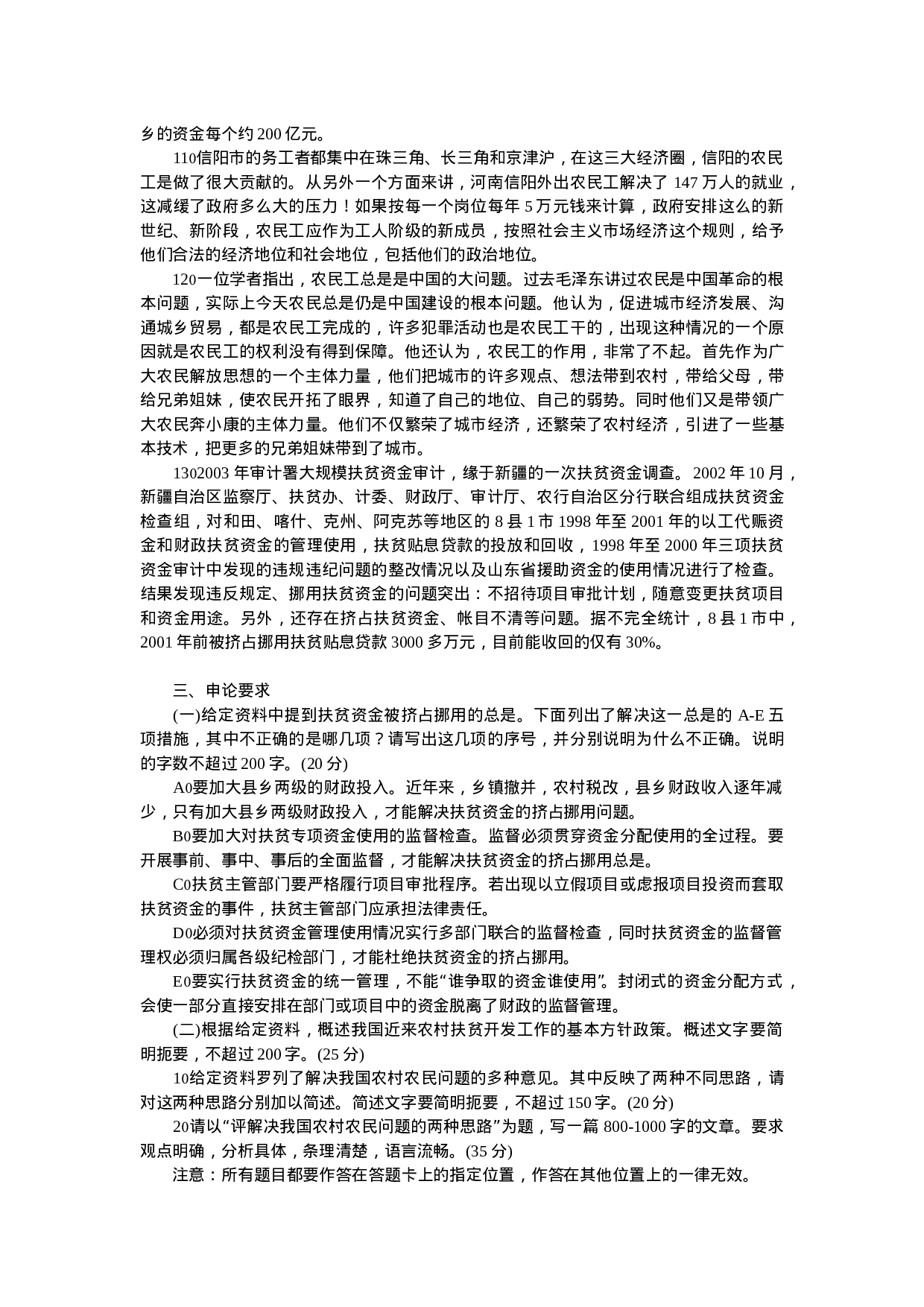 考公2005年广西公务员申论真题及答案114.doc 第3页