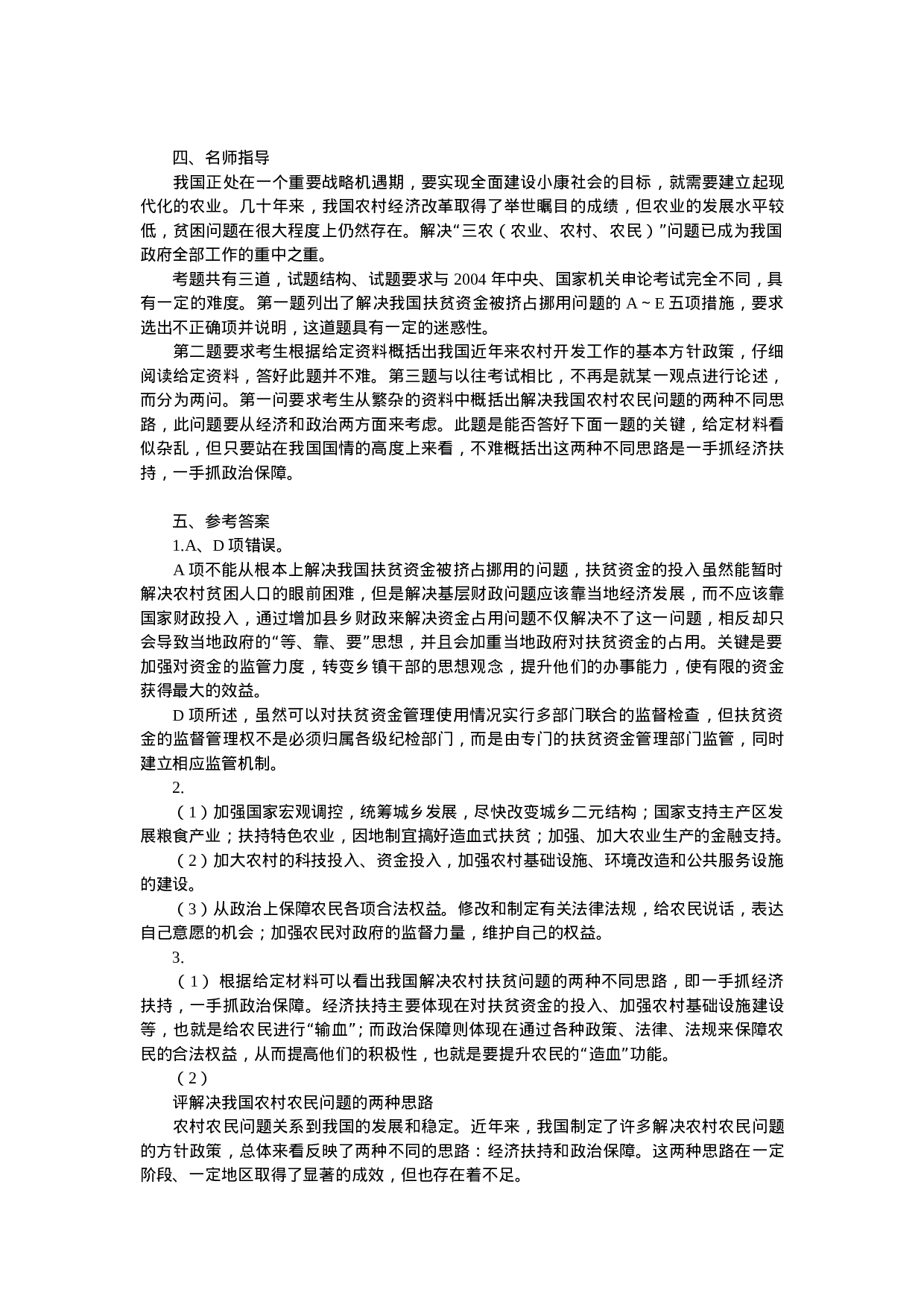 考公2005年广西公务员申论真题及答案114.doc 第4页