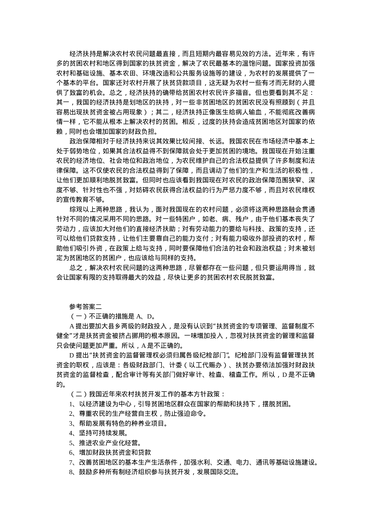 考公2005年广西公务员申论真题及答案114.doc 第5页