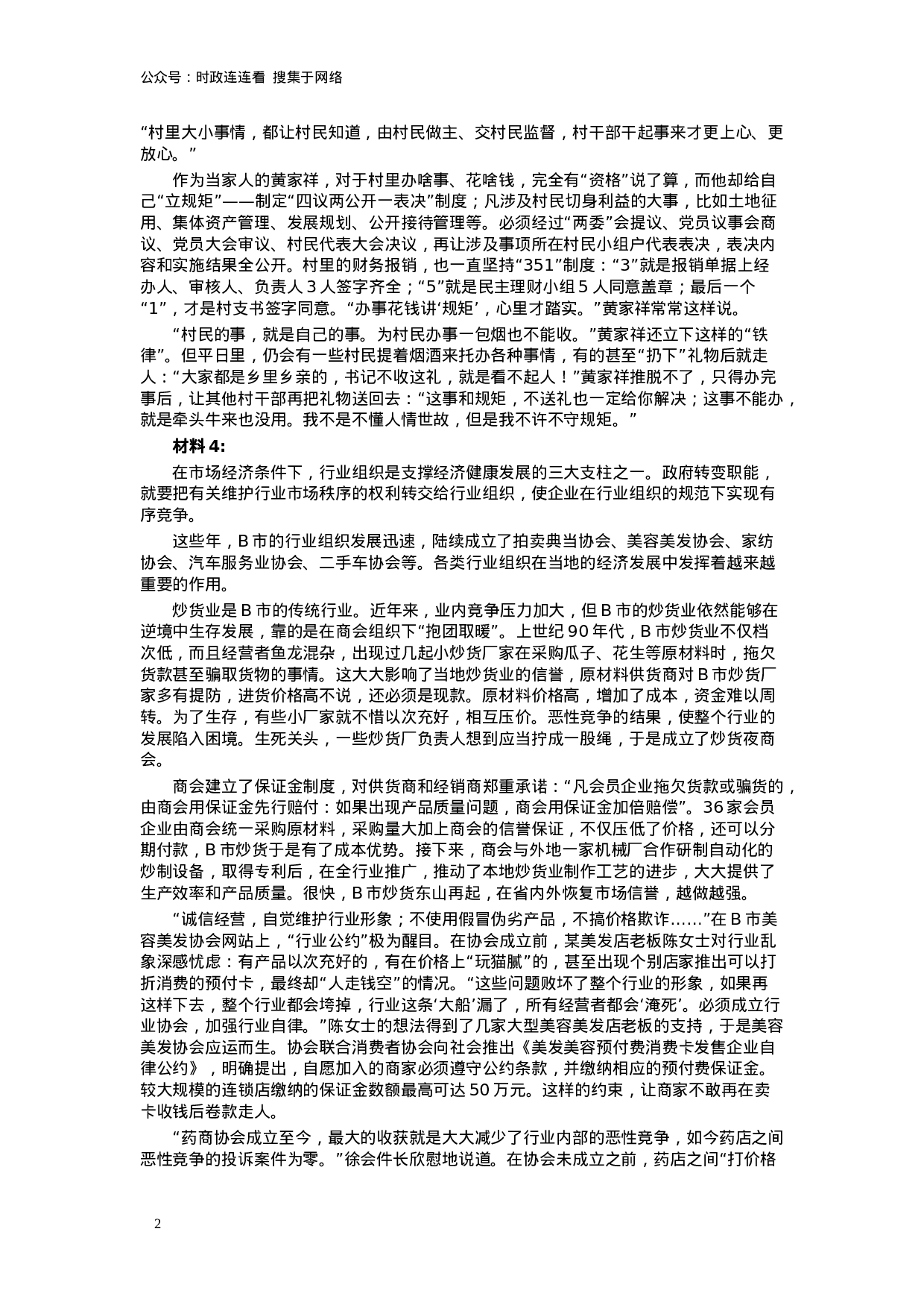 考公2015年广东公务员考试《申论》真题卷及答案（县级）两套答案.doc 第2页