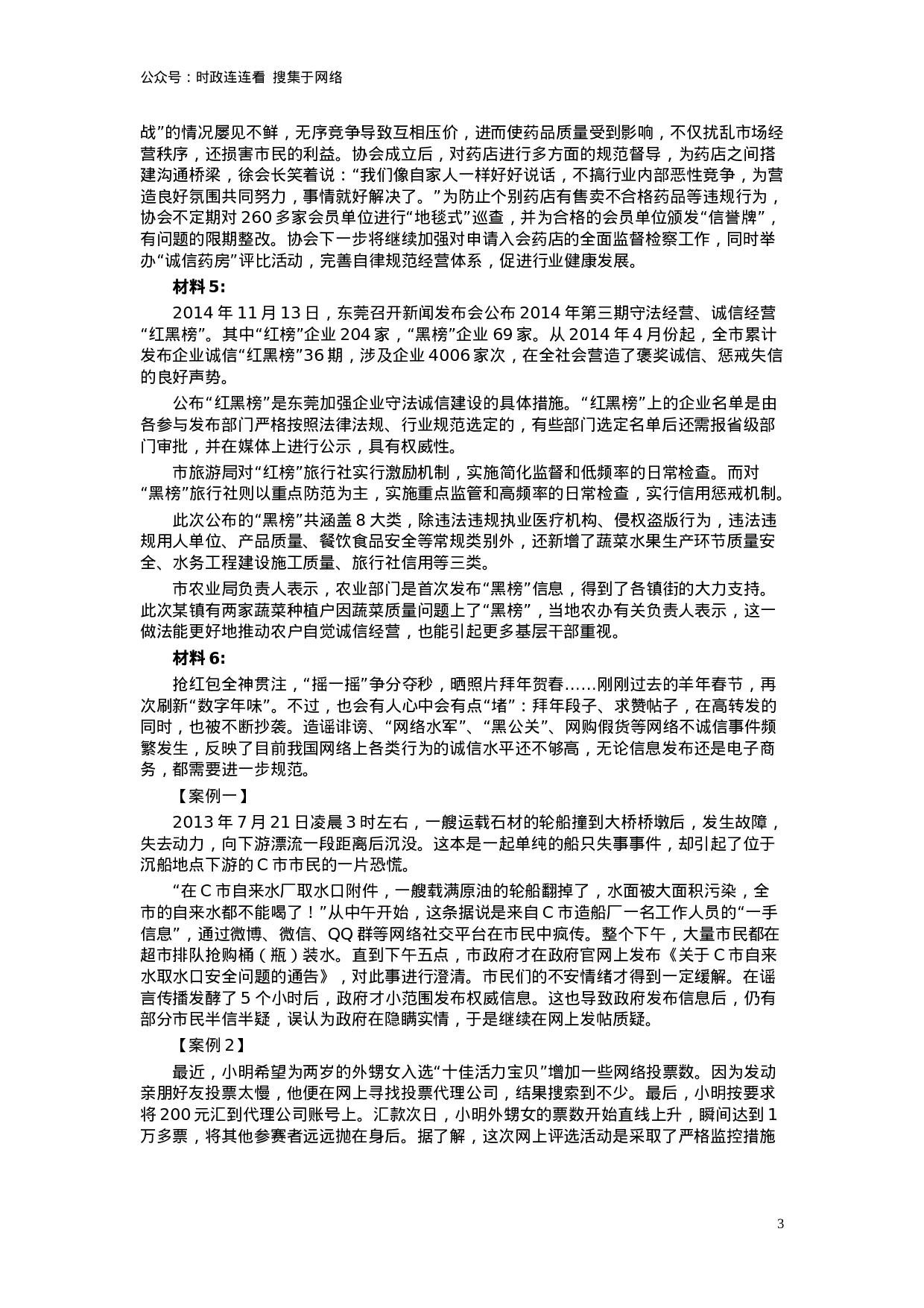 考公2015年广东公务员考试《申论》真题卷及答案（县级）两套答案.doc 第3页