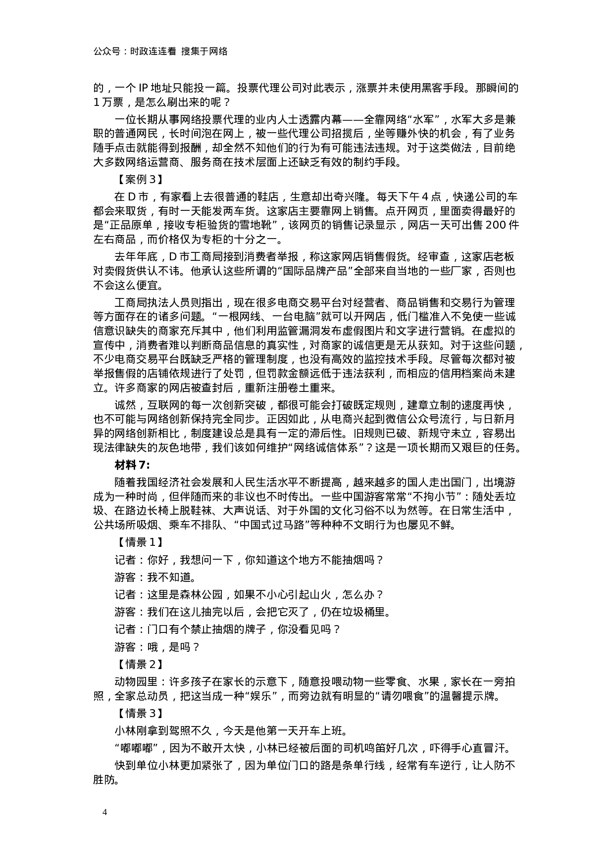 考公2015年广东公务员考试《申论》真题卷及答案（县级）两套答案.doc 第4页