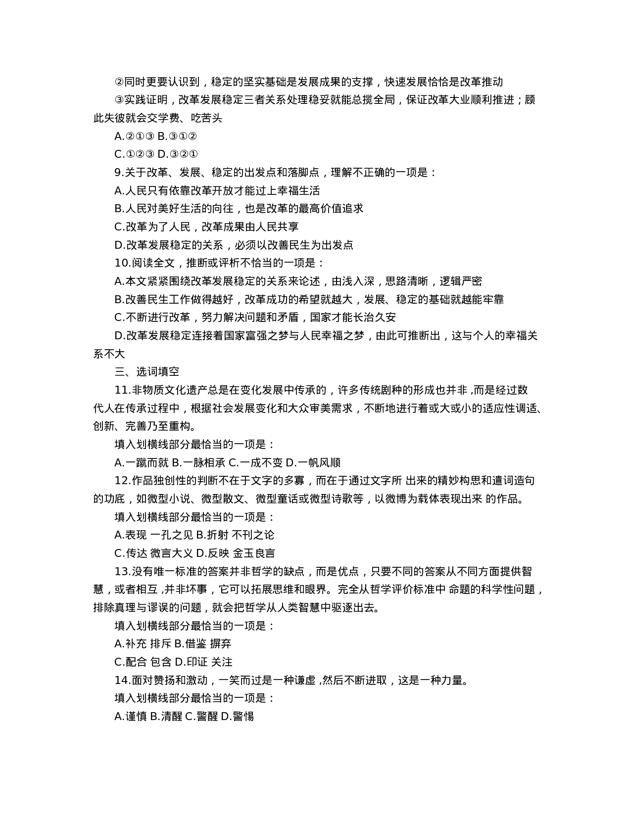 考公2015年安徽公务员《行测》模拟试卷四 及答案解析.doc 第3页