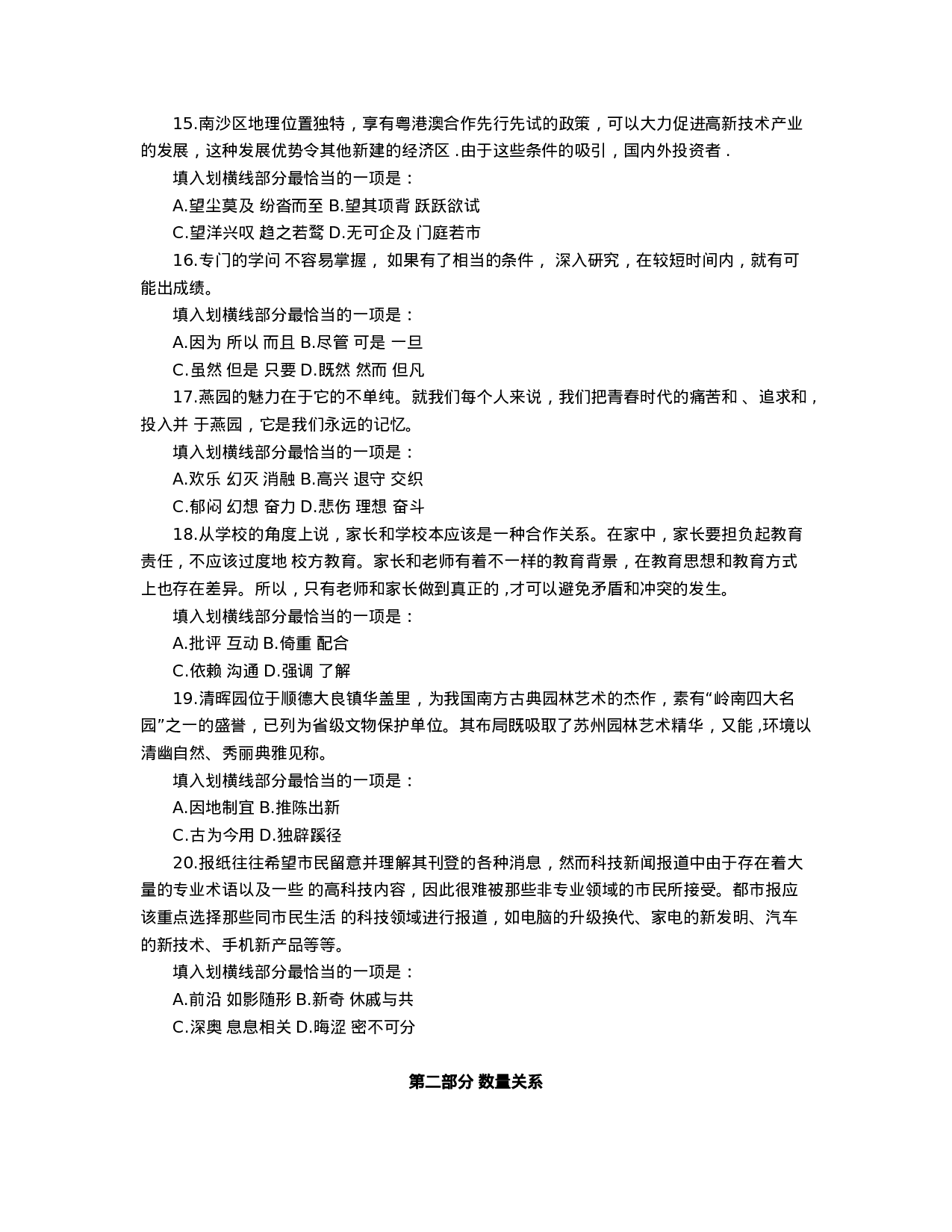 考公2015年安徽公务员《行测》模拟试卷四 及答案解析.doc 第4页