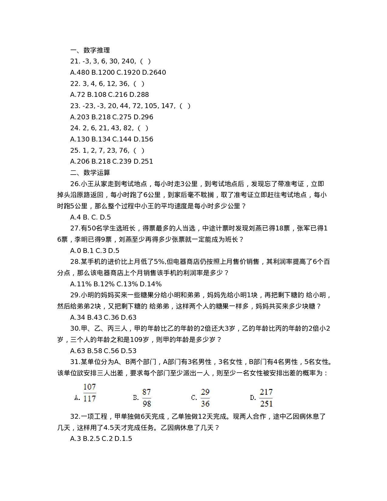 考公2015年安徽公务员《行测》模拟试卷四 及答案解析.doc 第5页