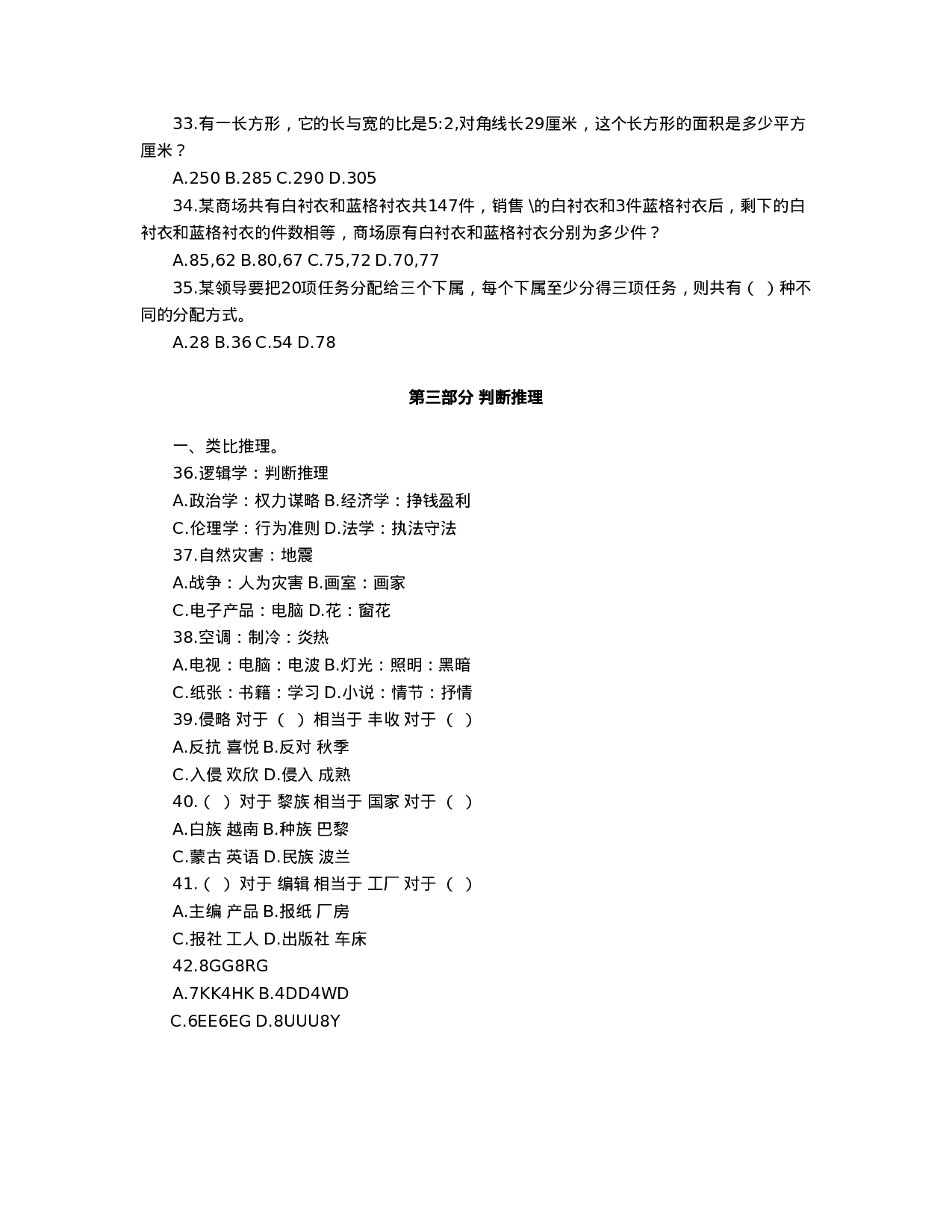 考公2015年安徽公务员《行测》模拟试卷四 及答案解析.doc 第6页