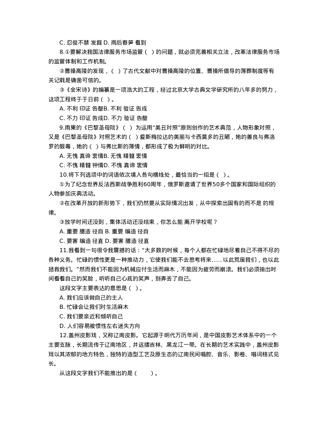 考公2015年安徽公务员《行测》模拟试卷六 及答案解析.doc 第2页